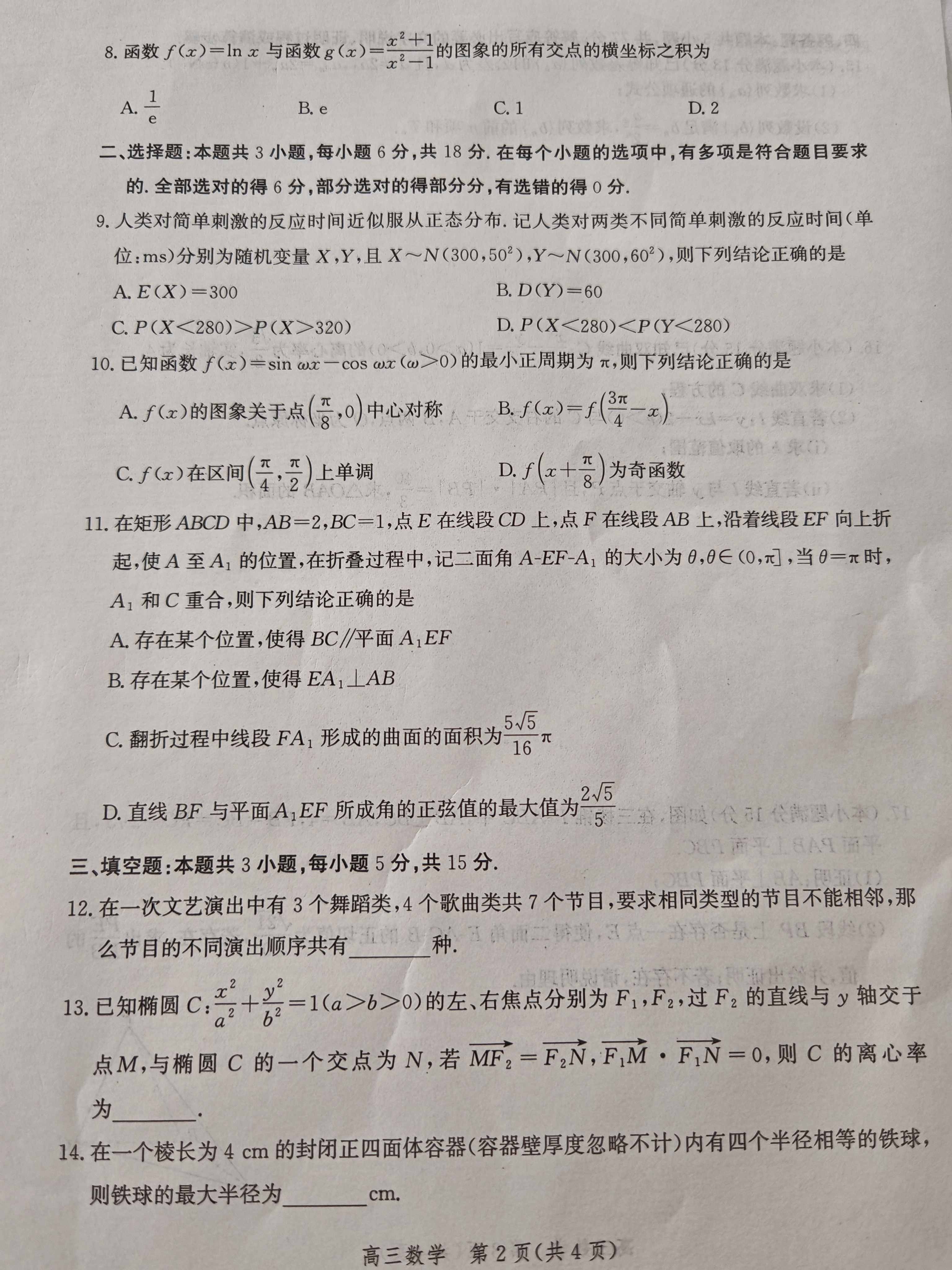 山东省齐鲁名校大联考2026届山东省高三第一次学业水平联合检测数学答案