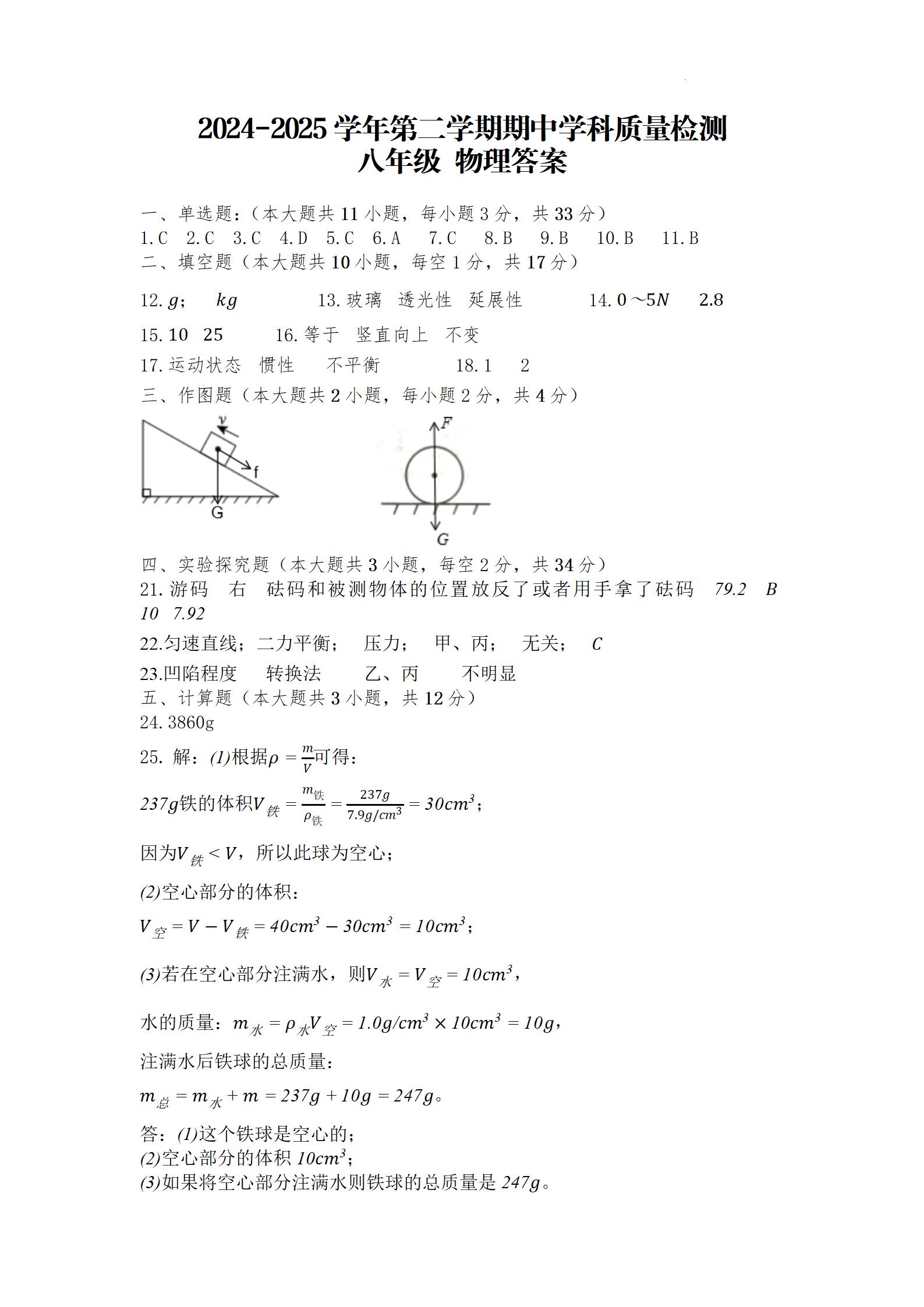 [青桐鸣]2025届普通高等学校招生全国统一考试青桐鸣大联考(高三)(5月)物理答案
