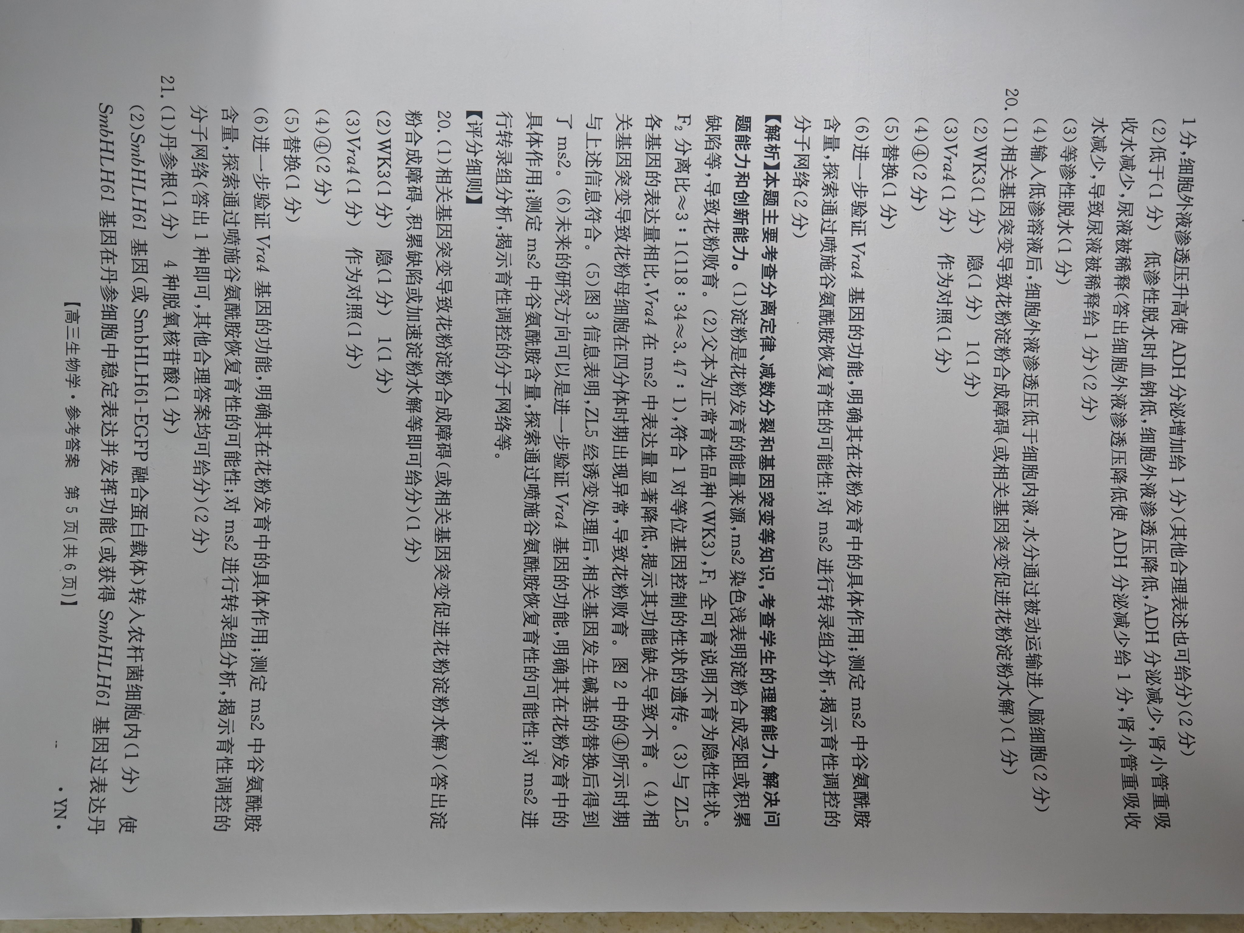 全国名校2026届高三月考滚动卷(一)第一次月考·生物A试题