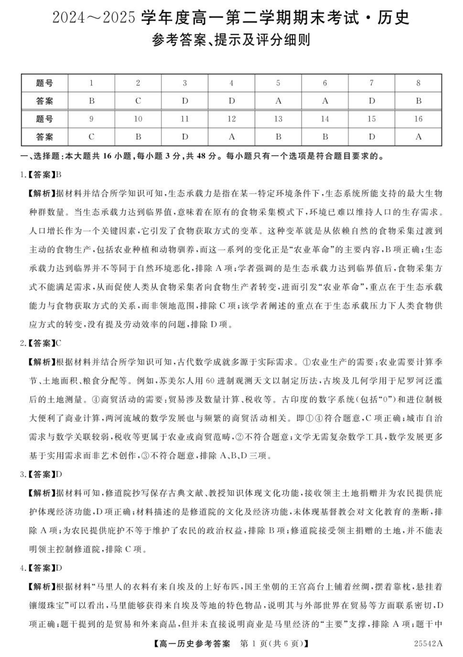 河南省2024-2025学年度八年级综合素养评估（八）历史试题