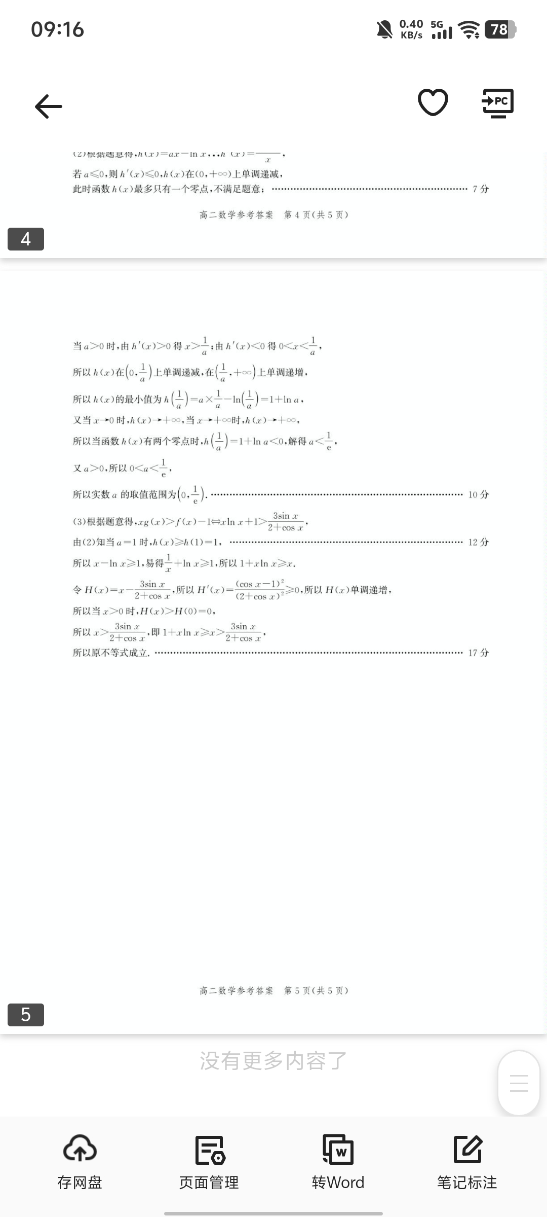 陕西省2025-2026学年度第一学期开学收心检测卷八年级（Y）数学试题