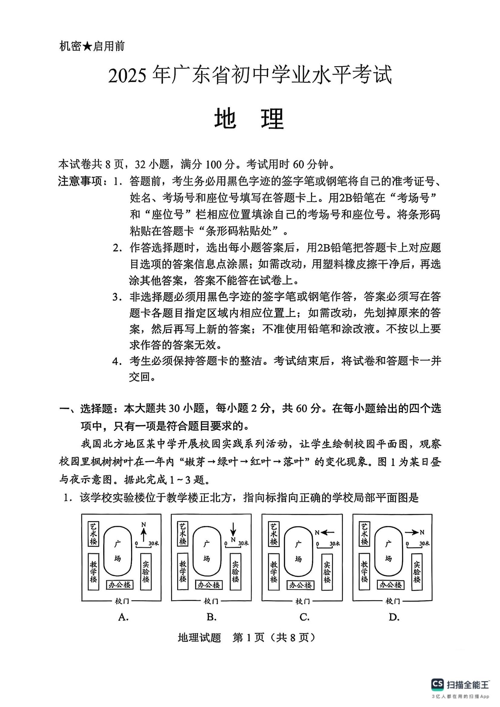 [九师联盟]2026届高三9月开学考(角标含G)地理S-G答案