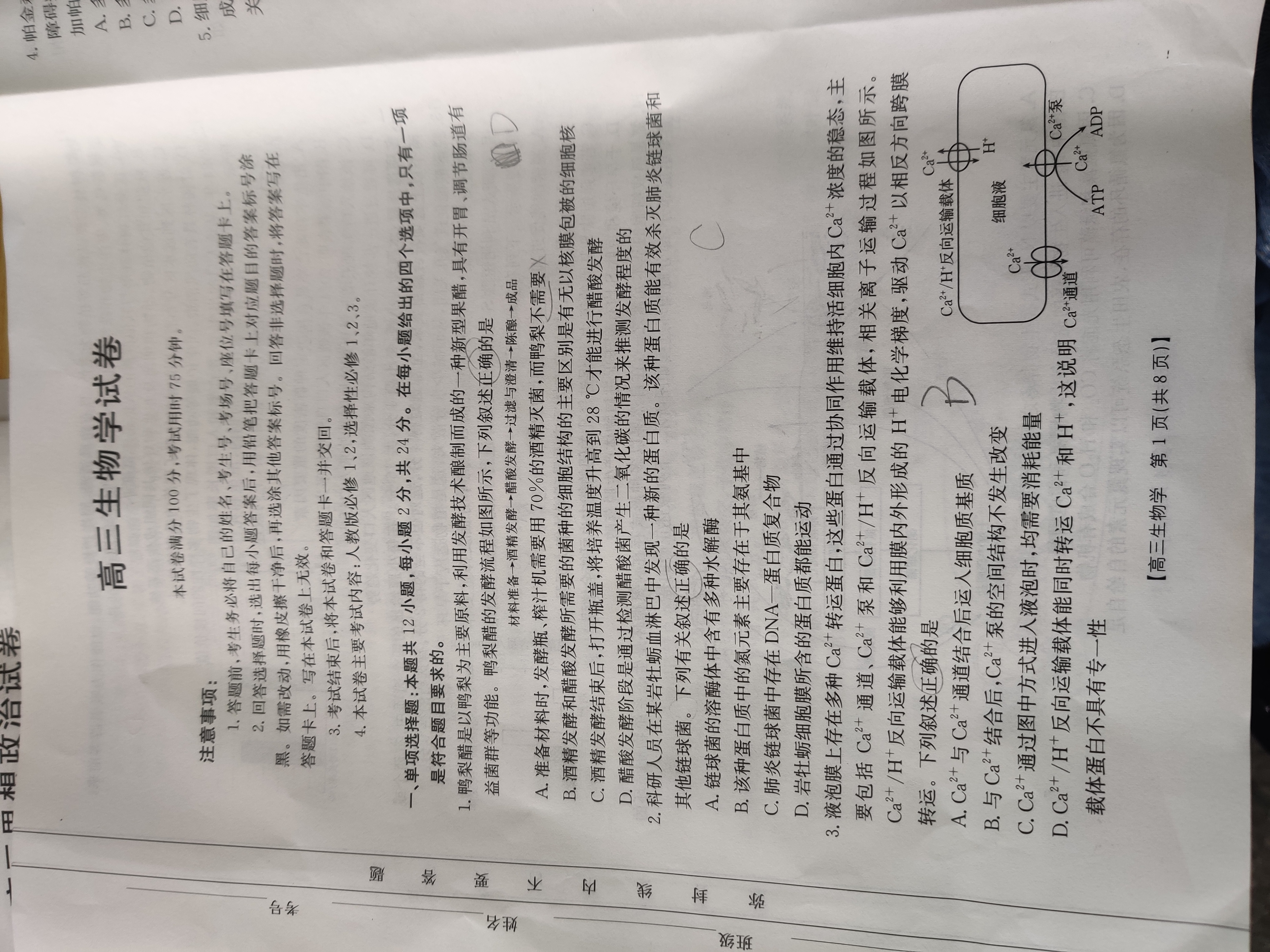 [伯乐学教育]2025年普通高等学校招生全国统一考试 信息冲刺(四)4生物(C)答案