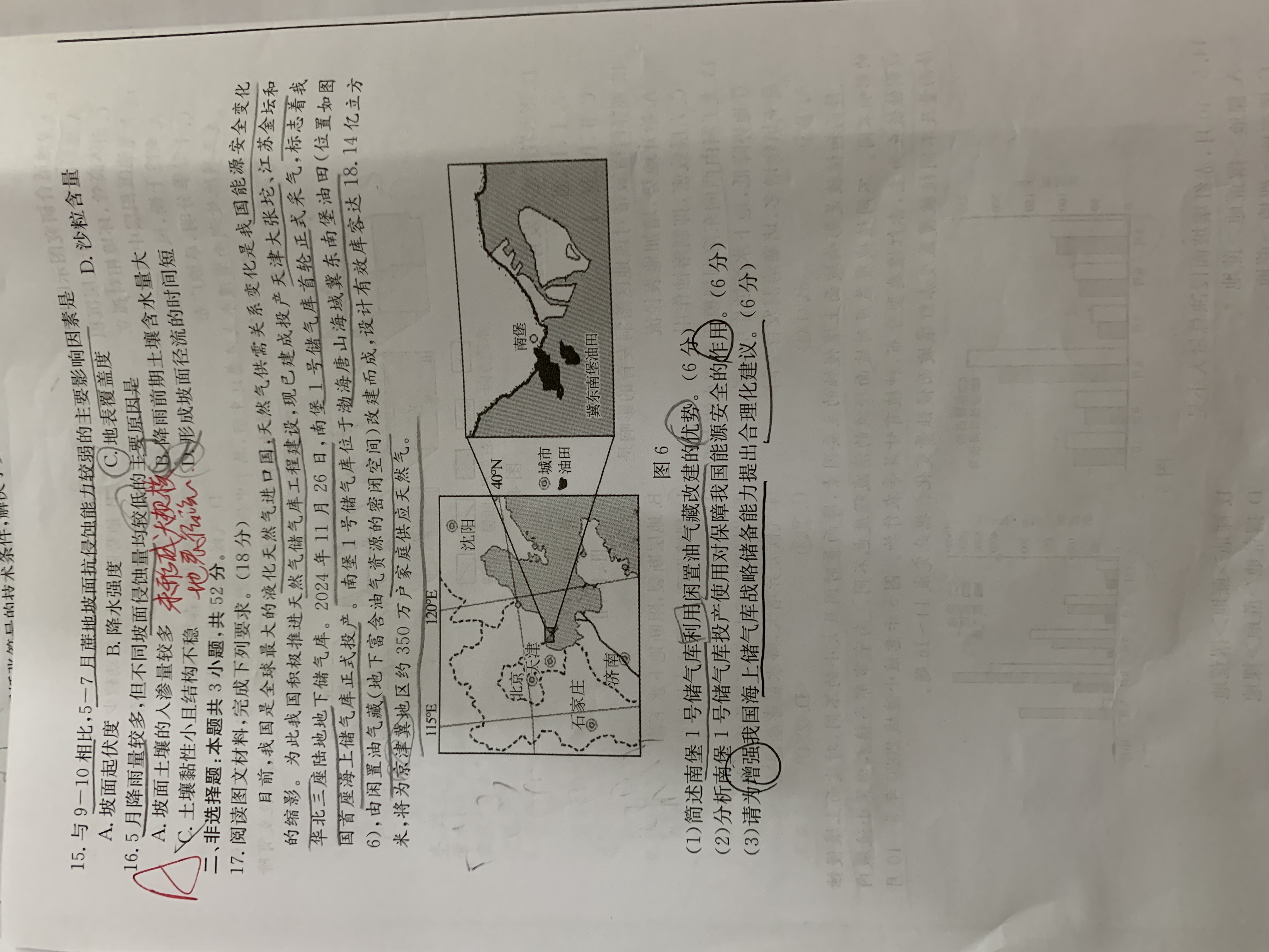 [伯乐学教育]2025年普通高等学校招生全国统一考试 信息冲刺(四)4地理(A)试题