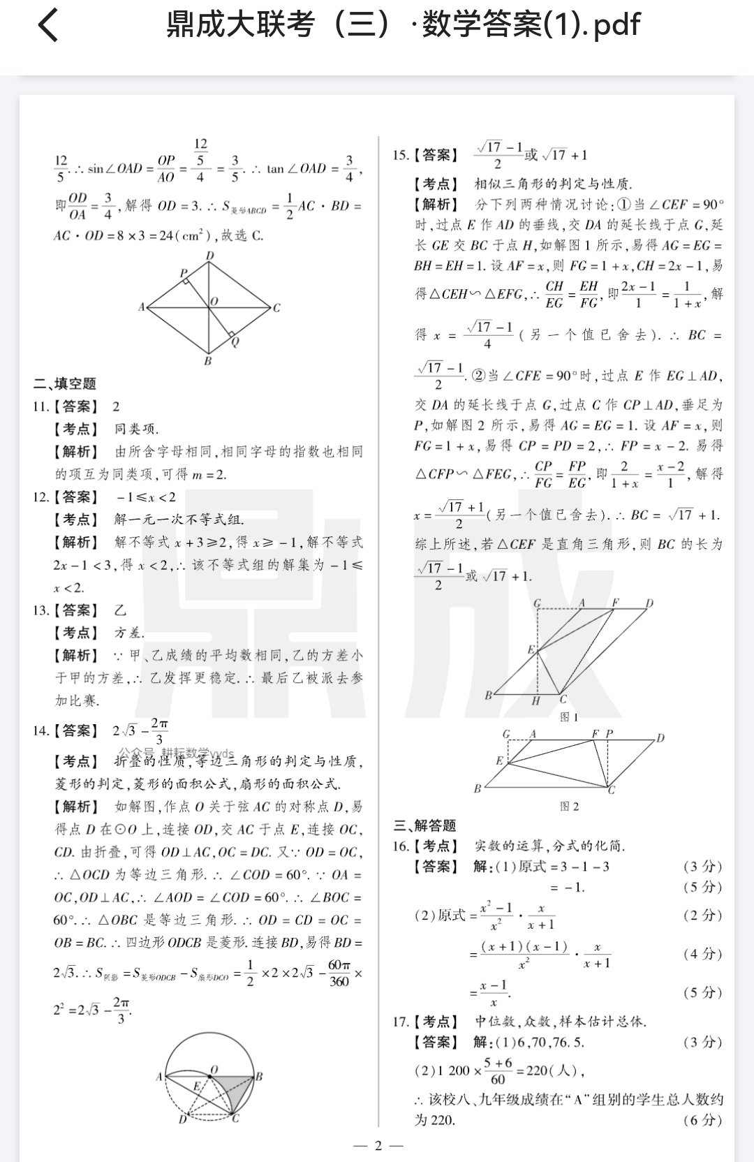 山东省齐鲁名校大联考2026届山东省高三第一次学业水平联合检测数学试题