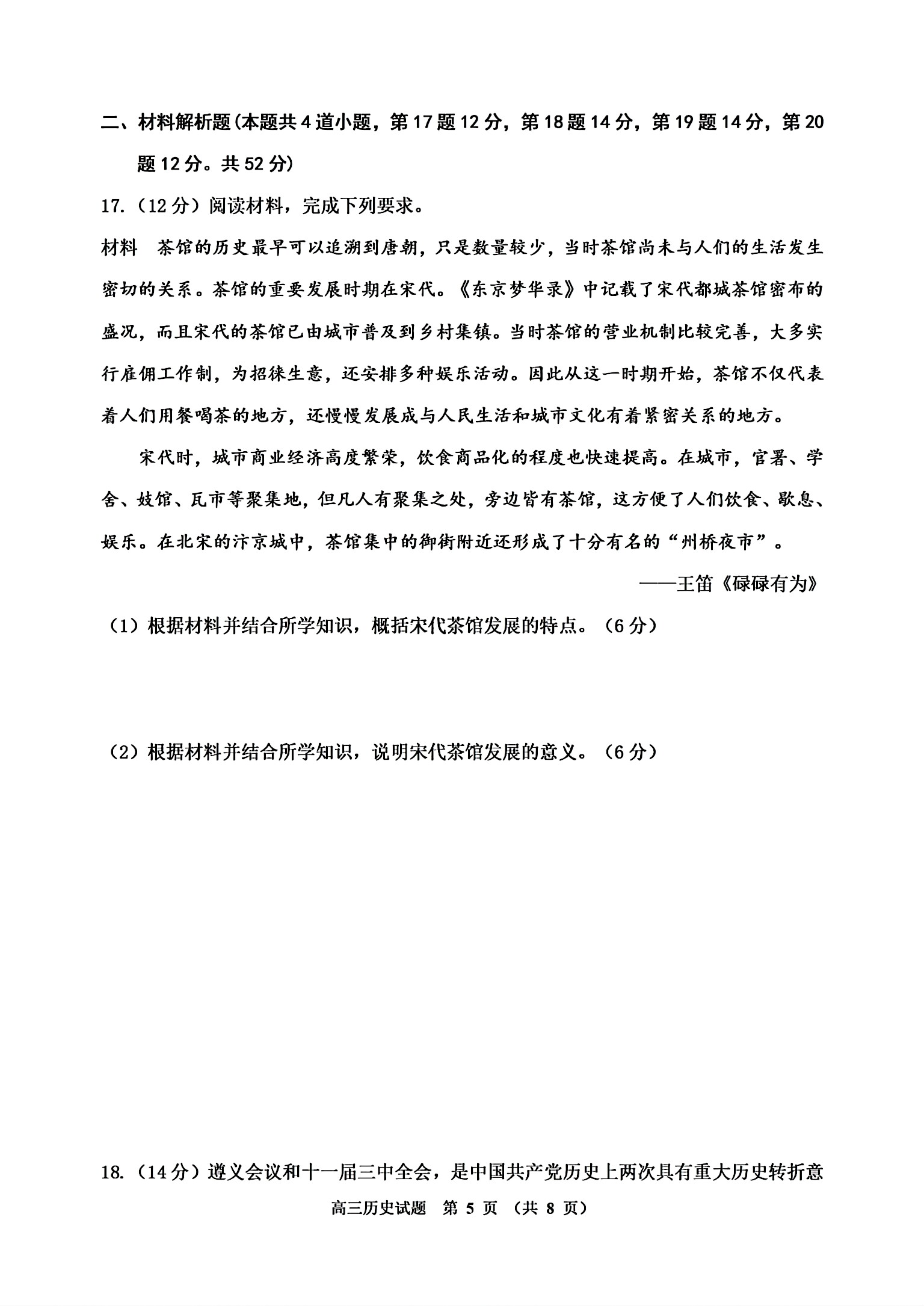 炎德英才大联考长郡中学2026届高三月考试卷(一)1历史试题