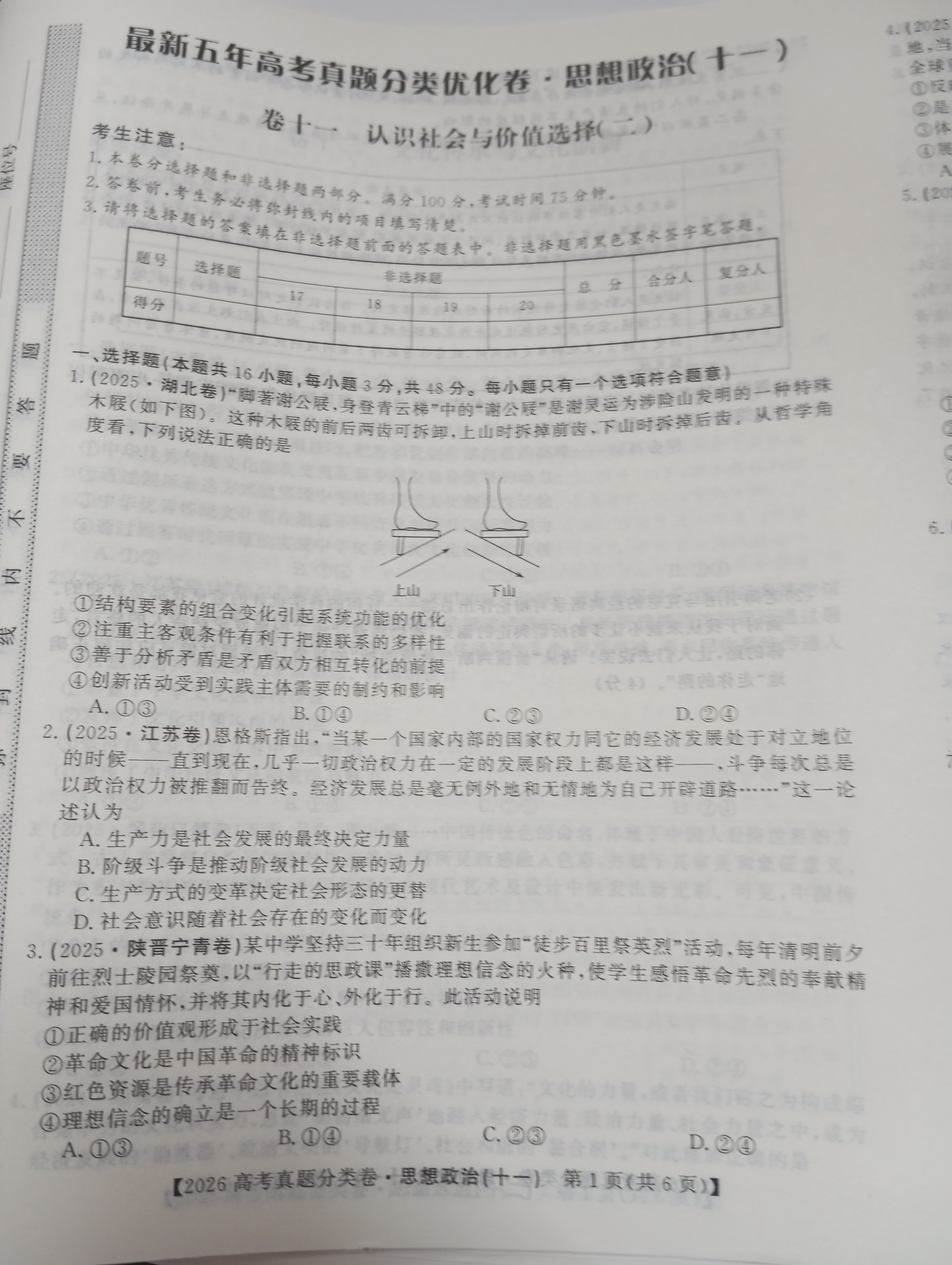 湖南省衡阳市祁东县2025年上期期末教学质量监测试卷七年级政治试题