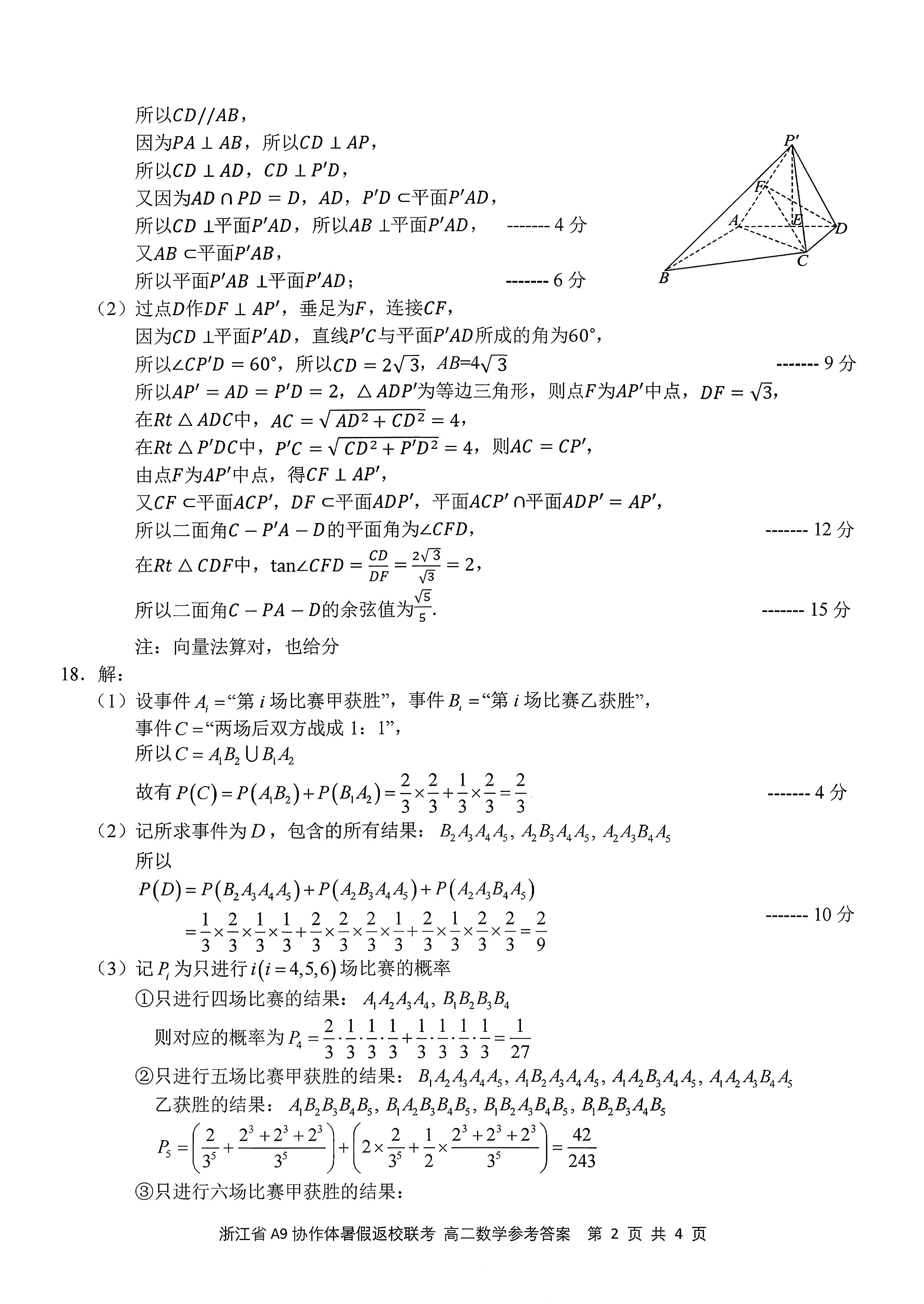 国考1号2·8月卷·高中2026届阶段性知识综合能力检测(二)数学答案