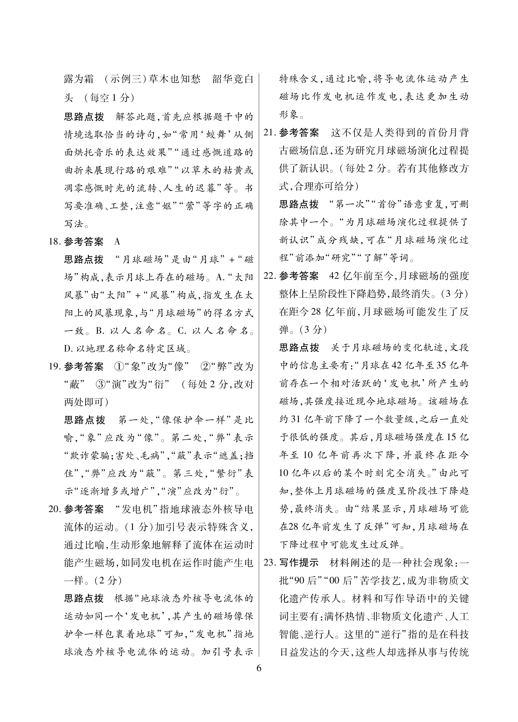 [海淀八模]2025届高考冲刺卷(二)2语文答案