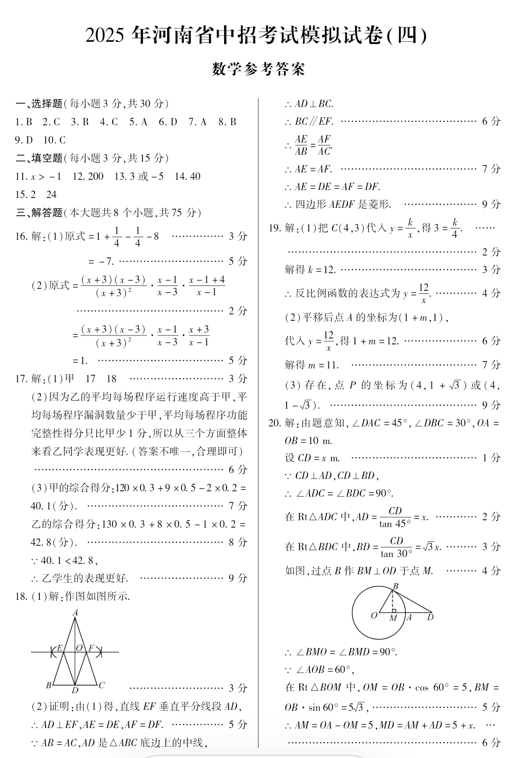 全国名校2026届高三月考滚动卷(一)第一次月考·数学试题