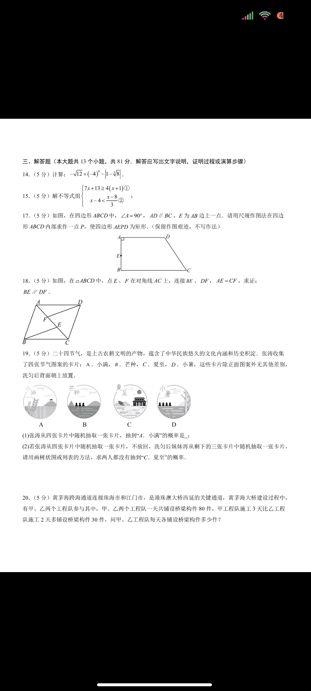 河南省2024-2025学年度八年级综合素养评估（八）数学答案