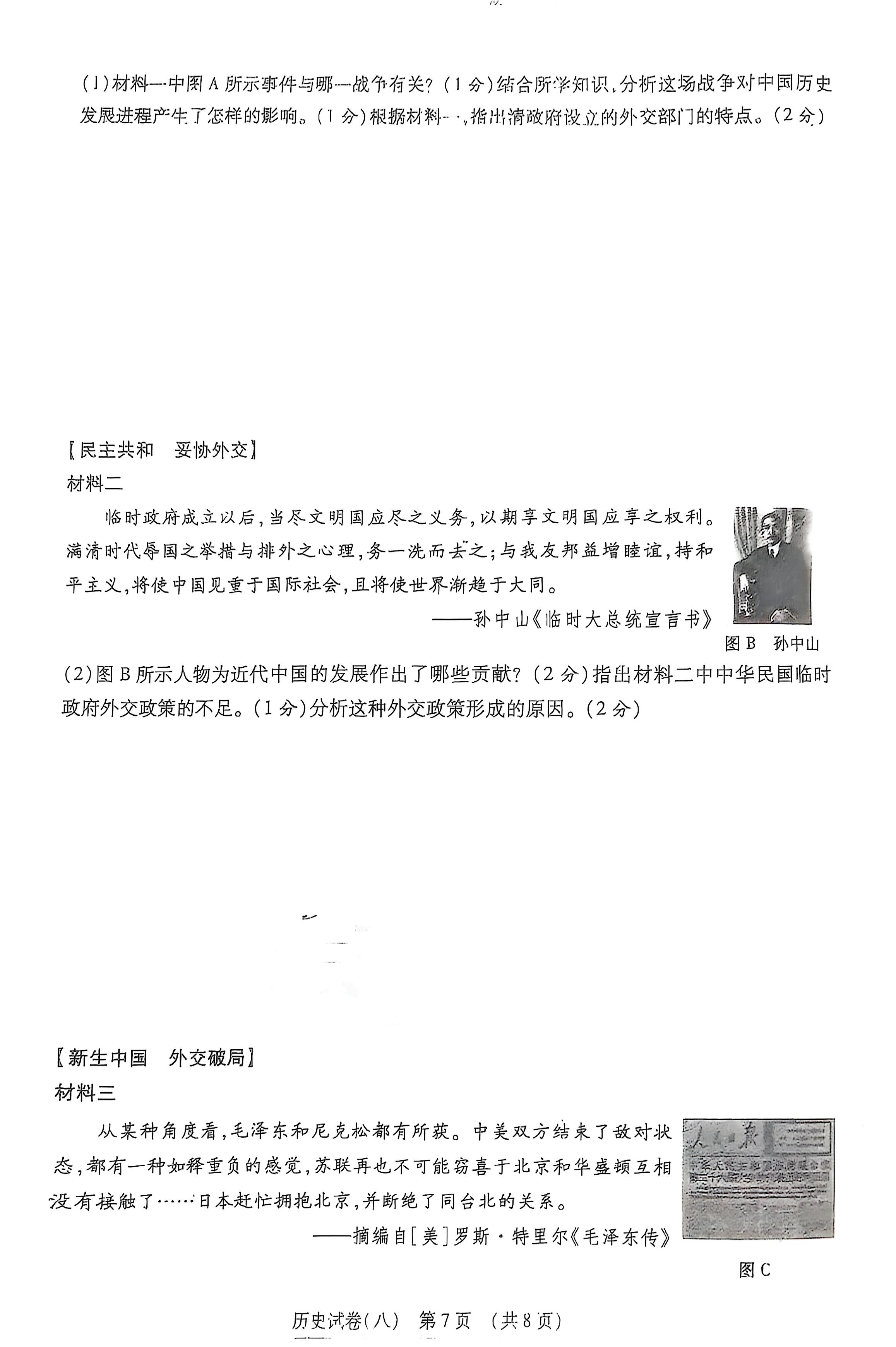 上进联考·2025-2026学年高一年级统一调研测试（开学考试）历史答案