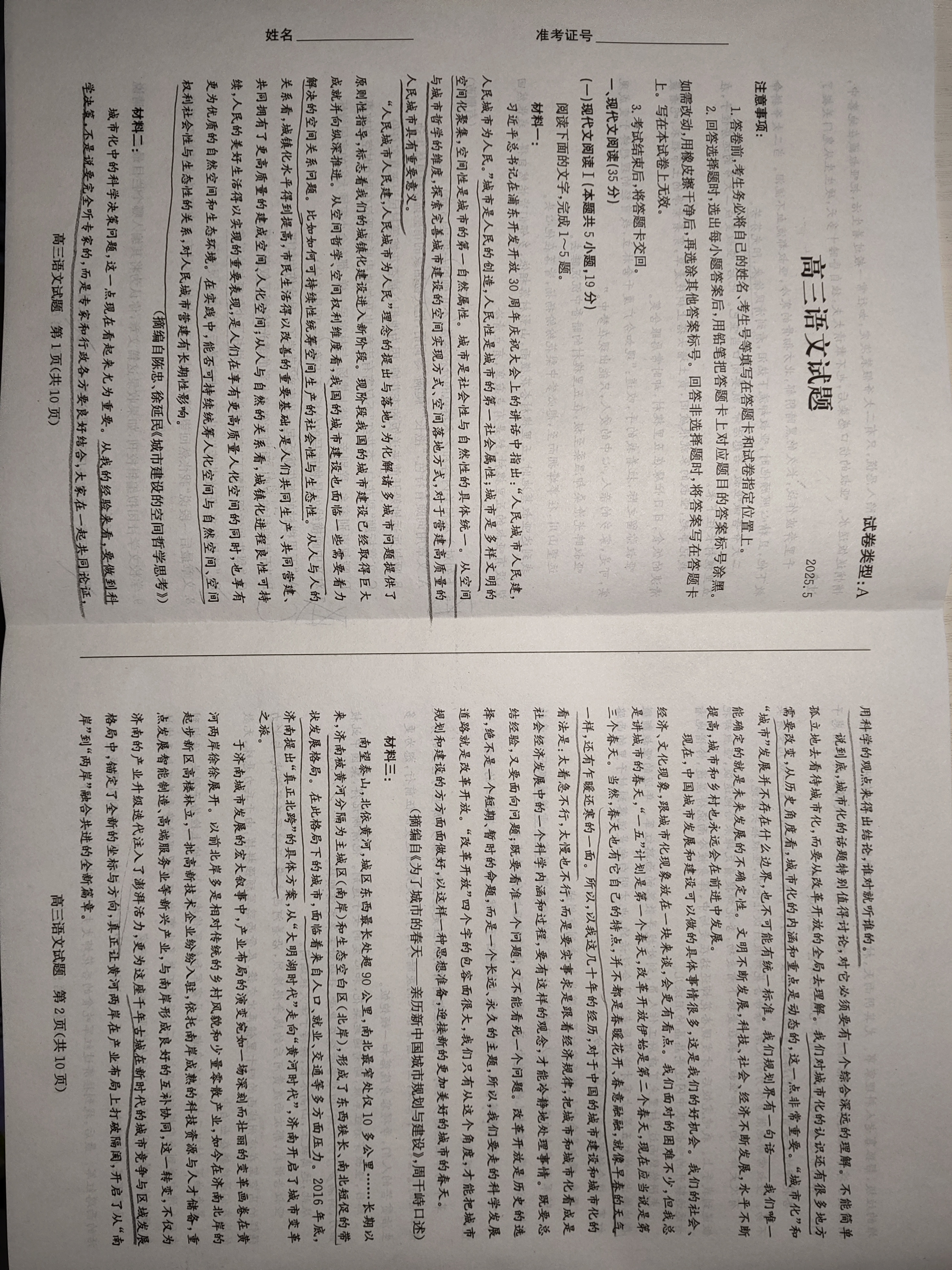 [天舟益考衡中同卷]2025年普通高等学校招生全国统一考试模拟押题卷(一)1语文(无角标)试题