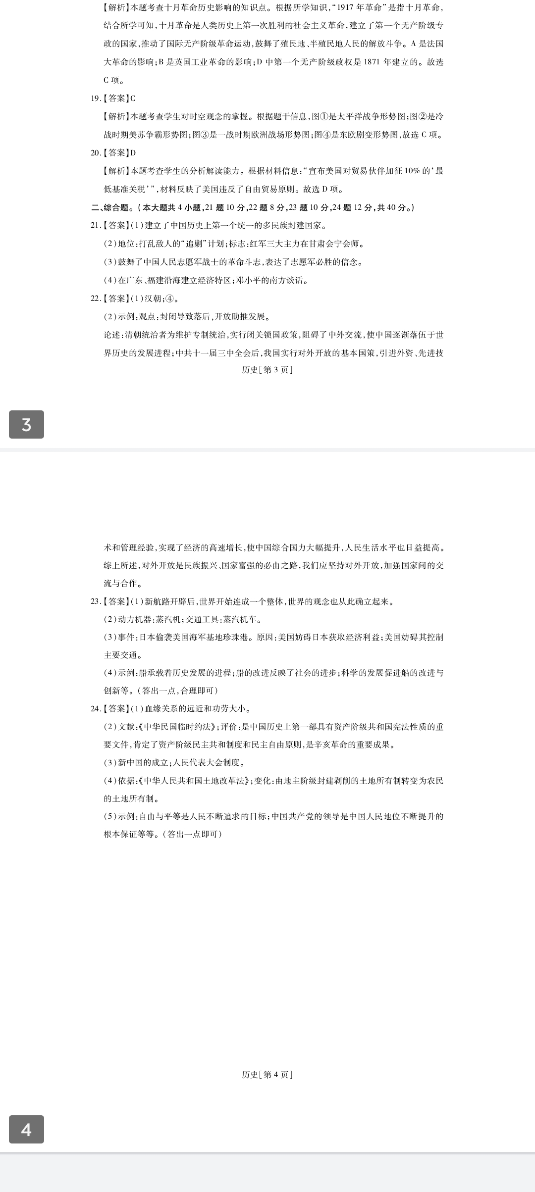 高三2025年普通高校招生考试精准预测卷(二)2历史E答案