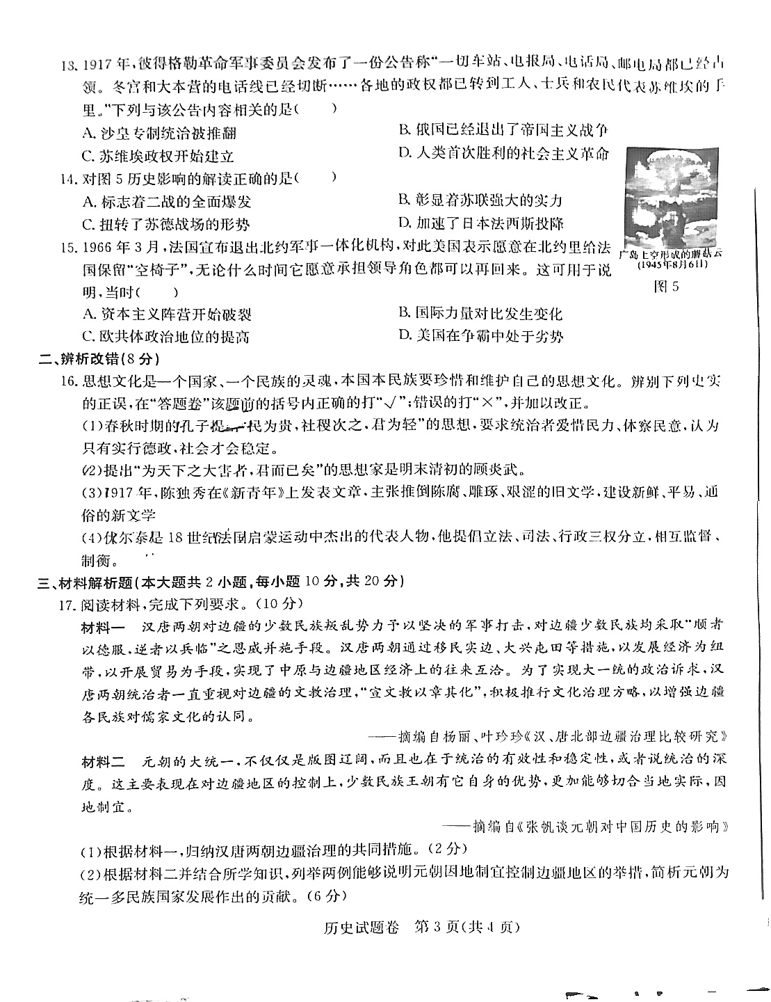 [智慧上进]2025届名校学术联盟·高考模拟信息卷&冲刺卷&预测卷(十)10历史试题