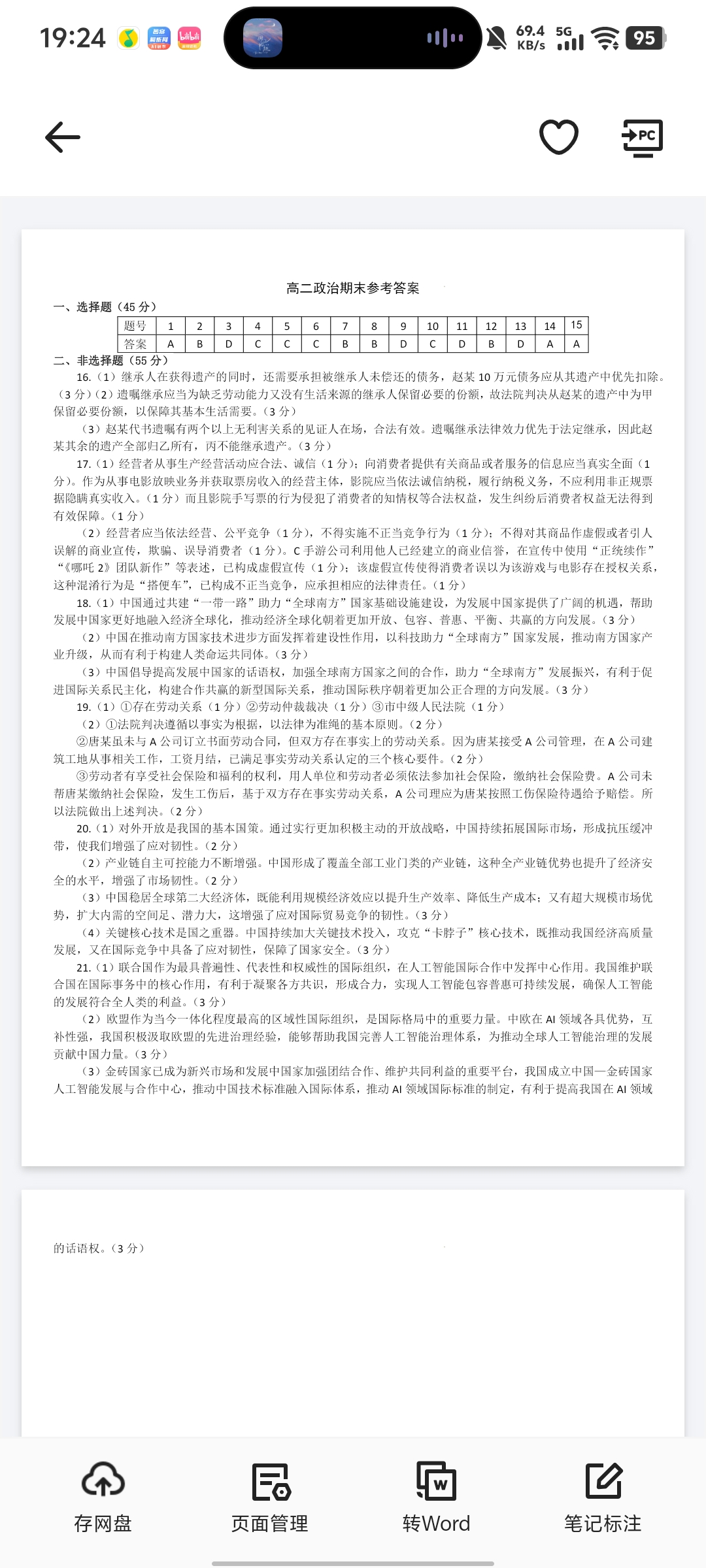 国考1号1·7月卷·高中2026届阶段性知识综合能力检测(一)政治答案