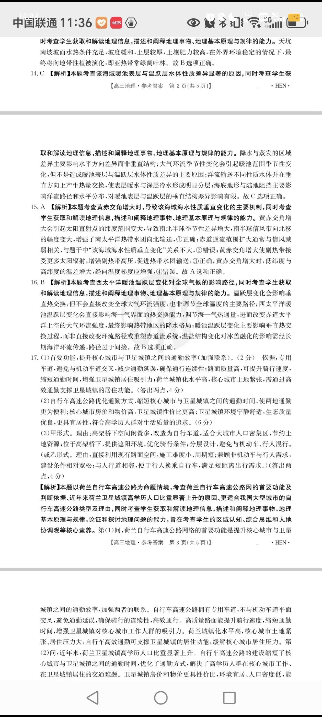 [九师联盟]2026届高三9月开学考(角标含G)地理X-G试题