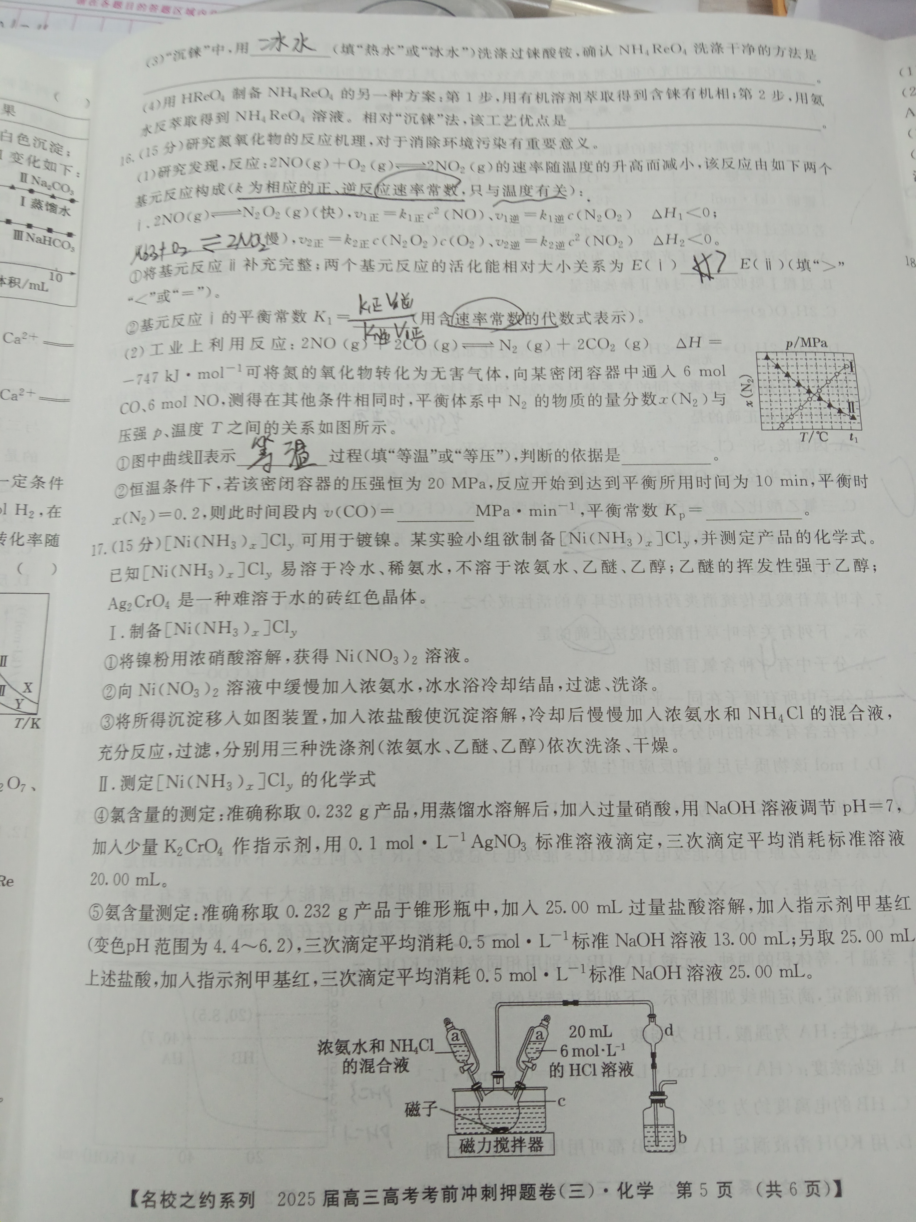 [文海大联考]2025届高三信息卷化学S试题