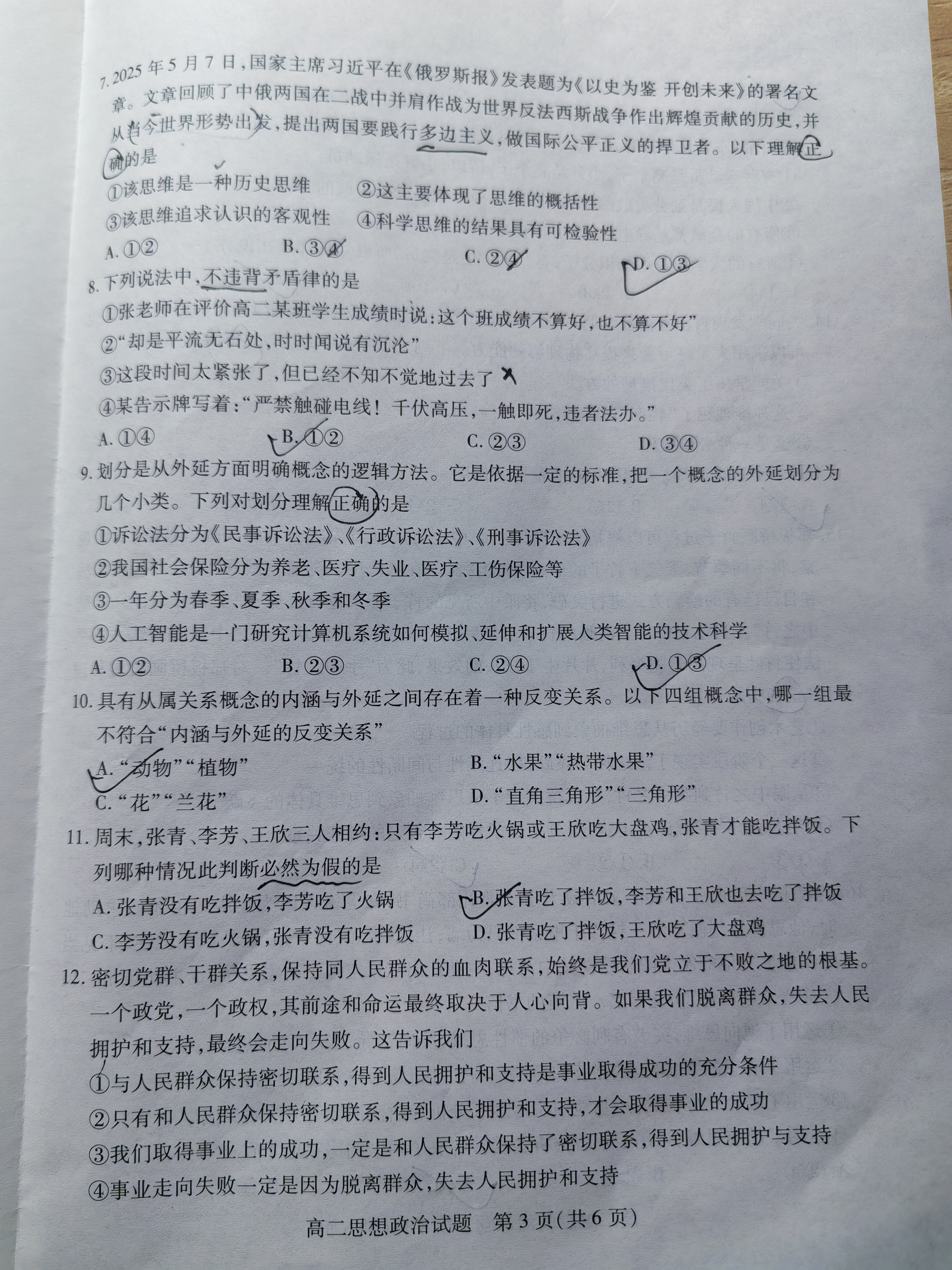 上进联考·2025-2026学年高一年级统一调研测试（开学考试）政治答案