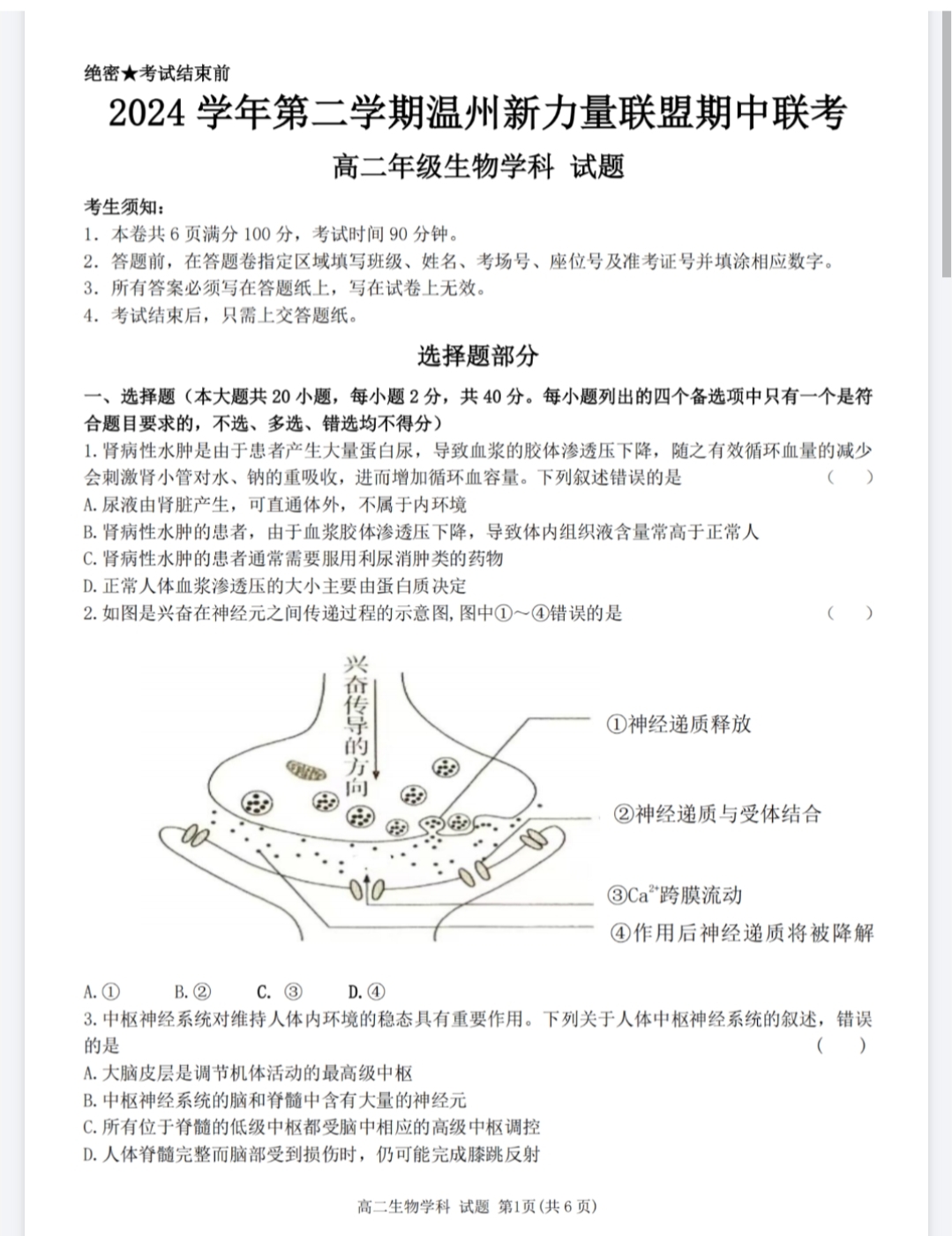 山东省齐鲁名校大联考2026届山东省高三第一次学业水平联合检测生物试题