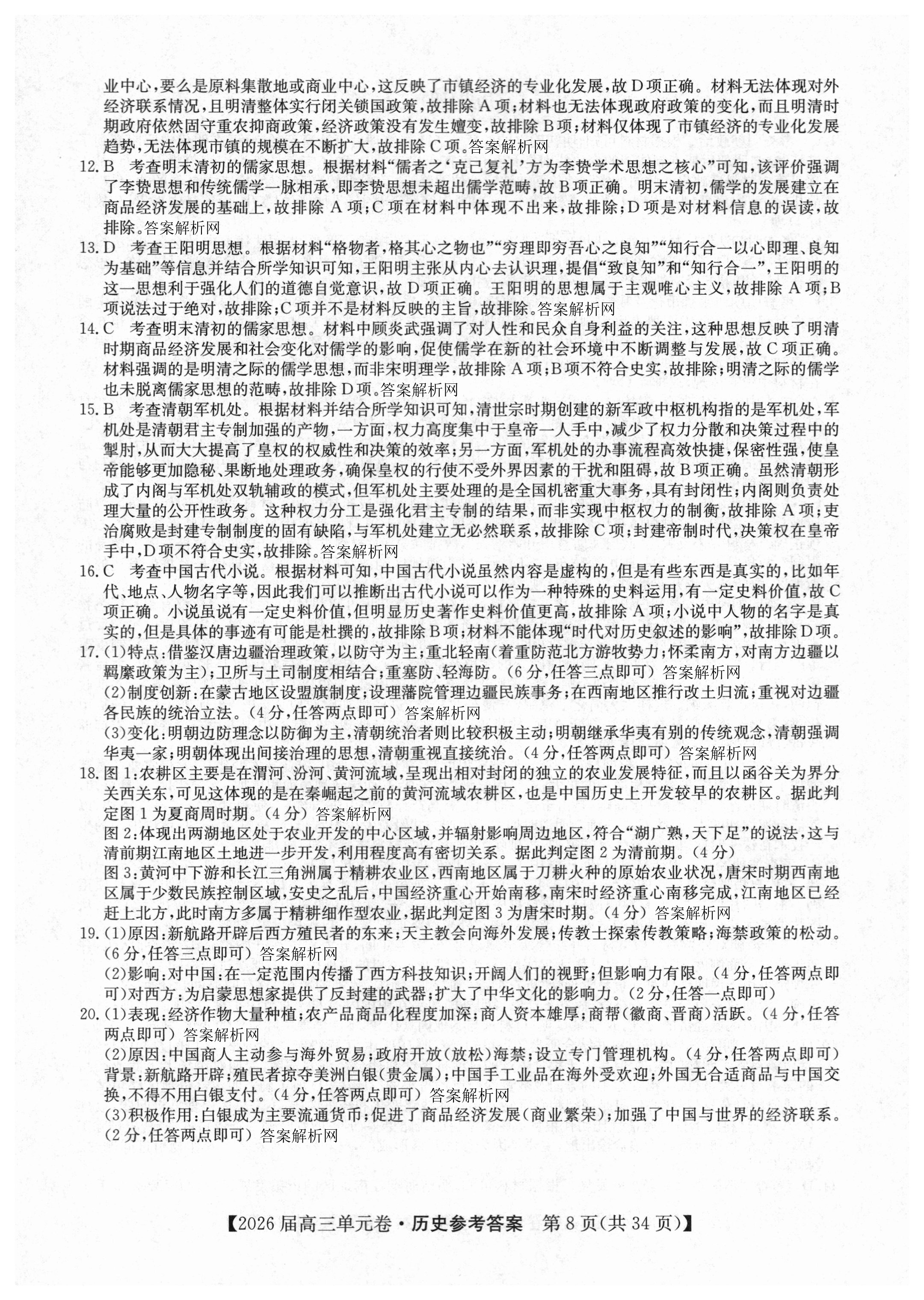 上进联考·2025-2026学年高一年级统一调研测试（开学考试）历史试题