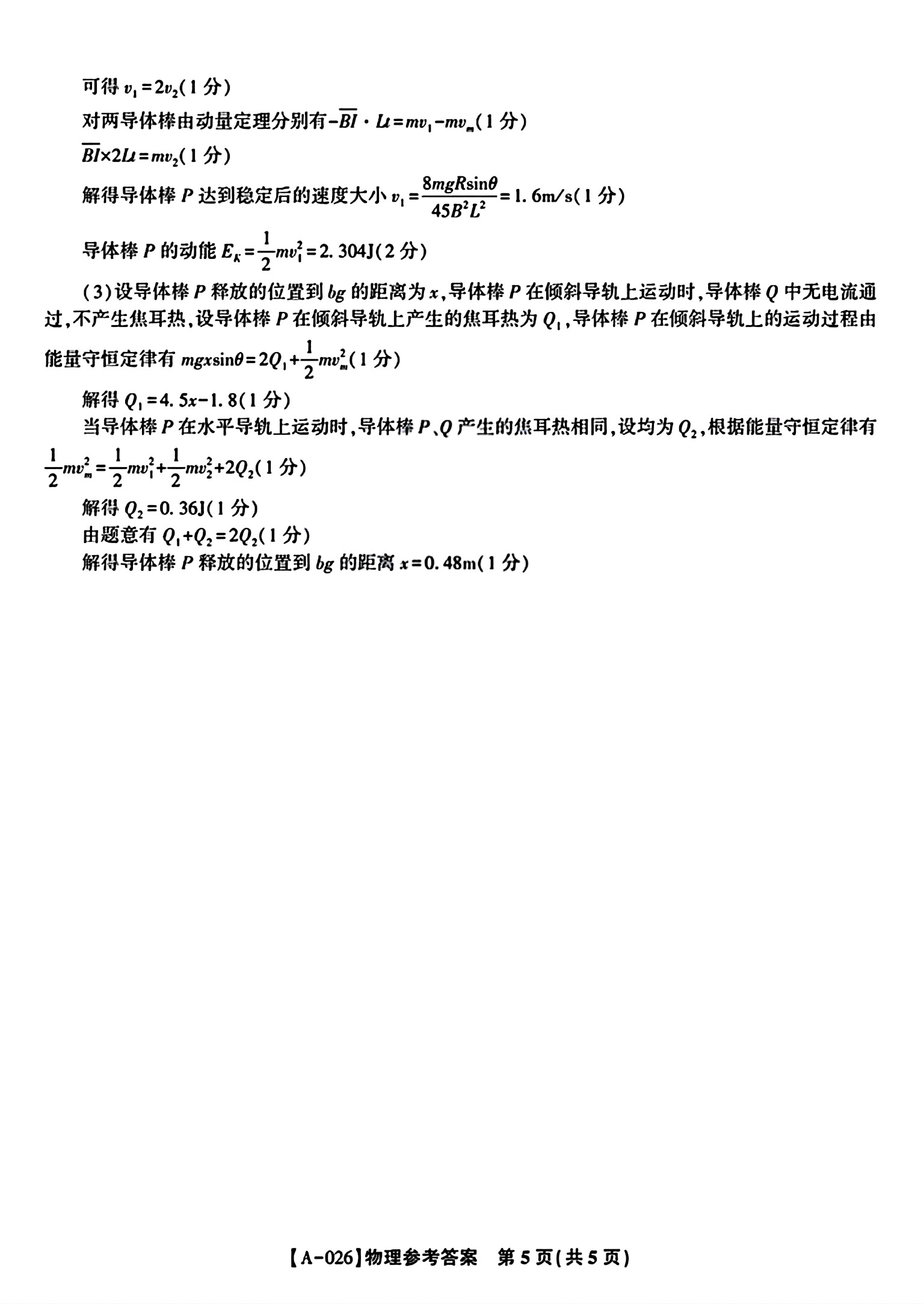 [九师联盟]2026届高三9月开学考(角标含G)物理G答案