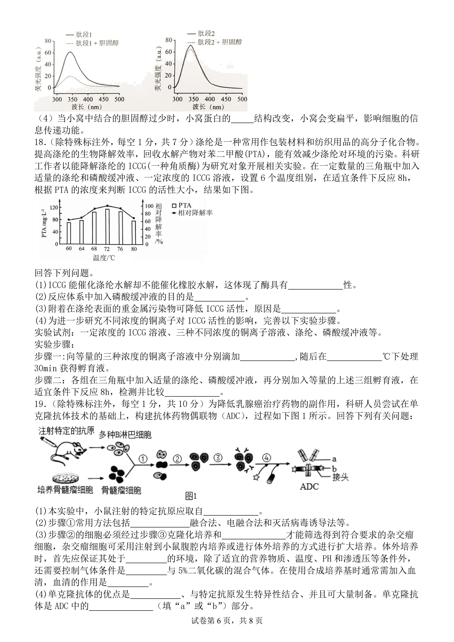 三晋卓越联盟2025~2026学年高二8月开学收心考生物试题
