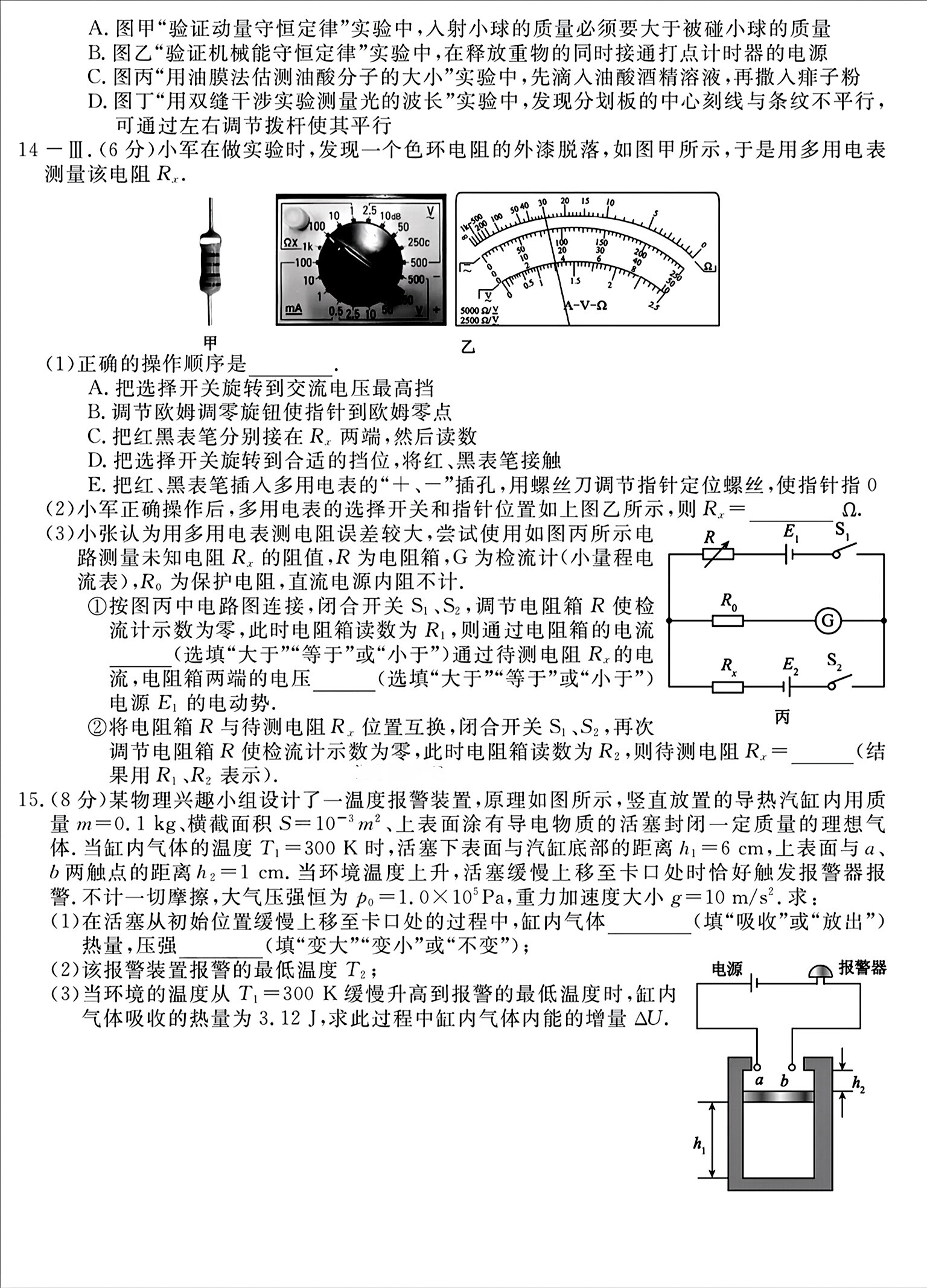 [伯乐学教育]2025年普通高等学校招生全国统一考试 信息冲刺(四)4物理(A)试题