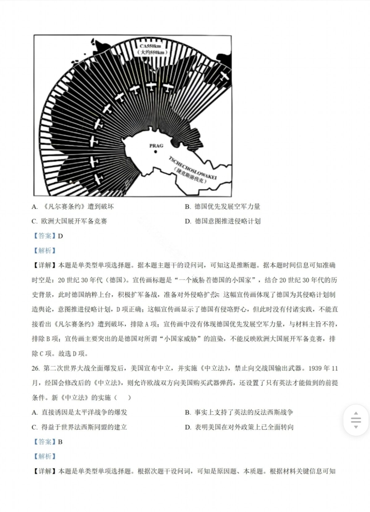 1号卷·A10联盟2024级高二上学期9月学情调研历史试题