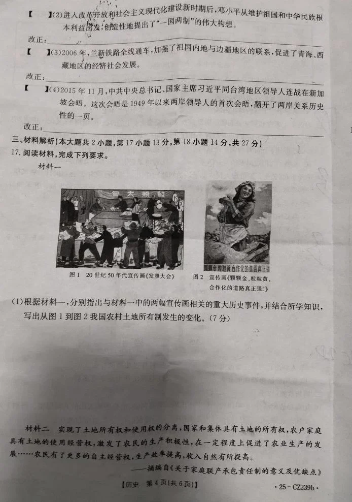 炎德英才大联考长郡中学2026届高三月考试卷(一)1历史答案
