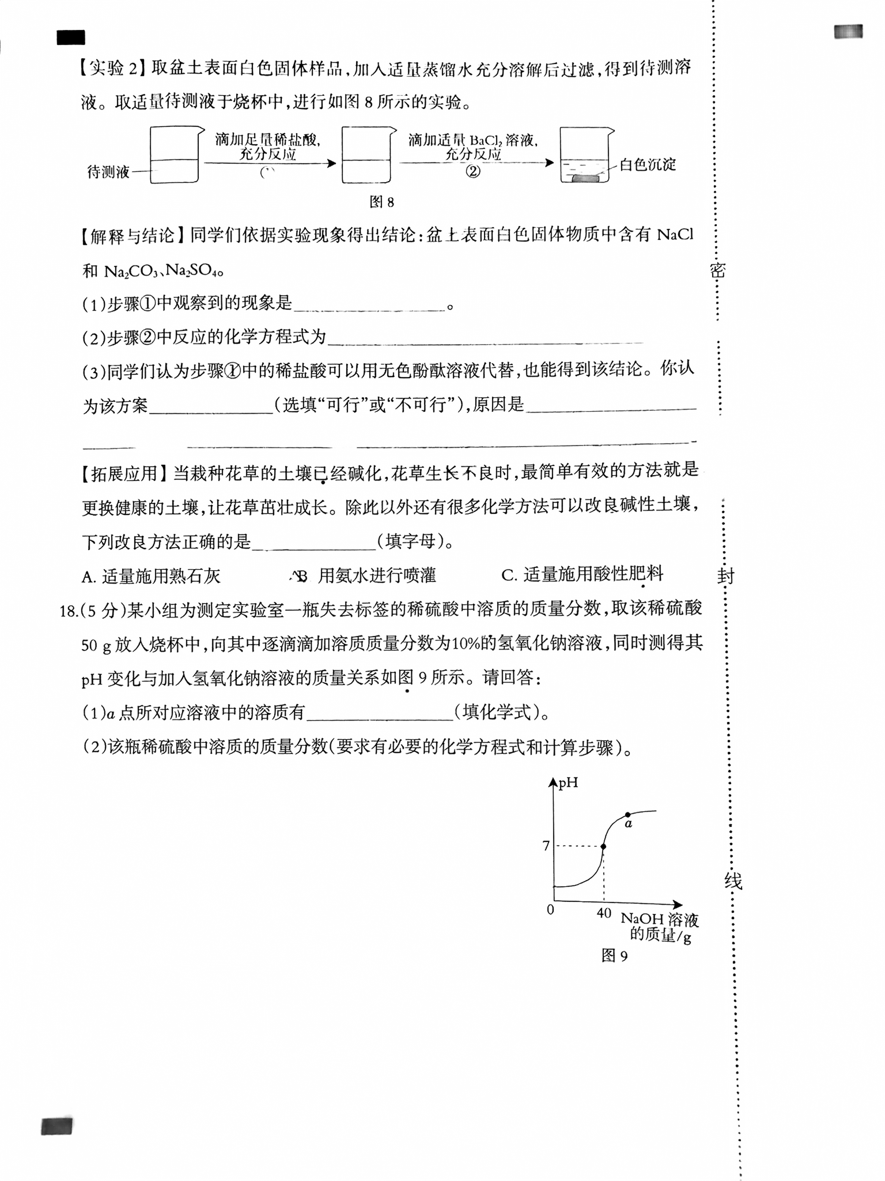 高三2025年普通高校招生考试精准预测卷(二)2化学D试题