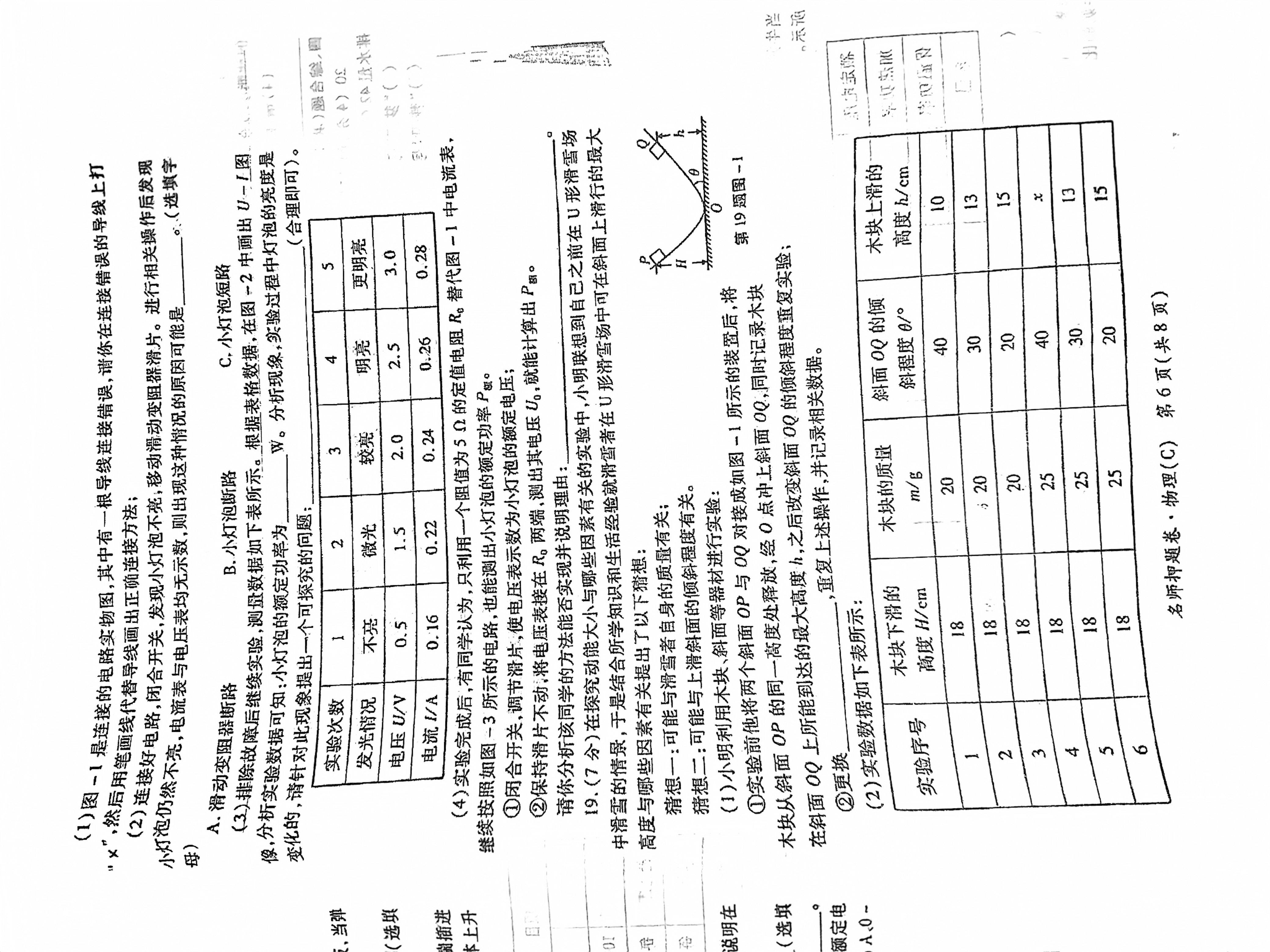 陕西省2025-2026学年度第一学期开学收心检测卷九年级物理答案