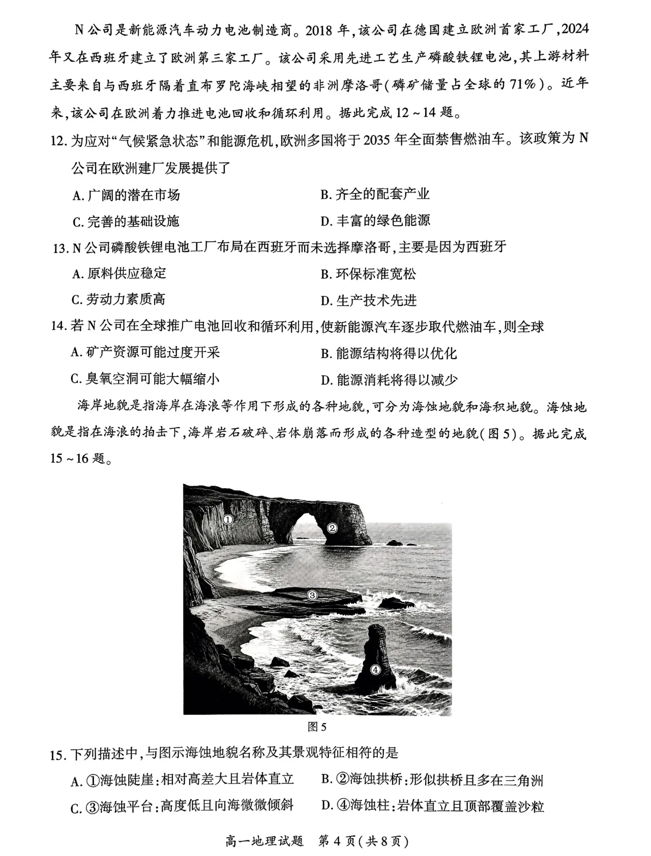 张家口市2024-2025学年度第二学期高二年级期末教学质量检测(启光教育)地理答案