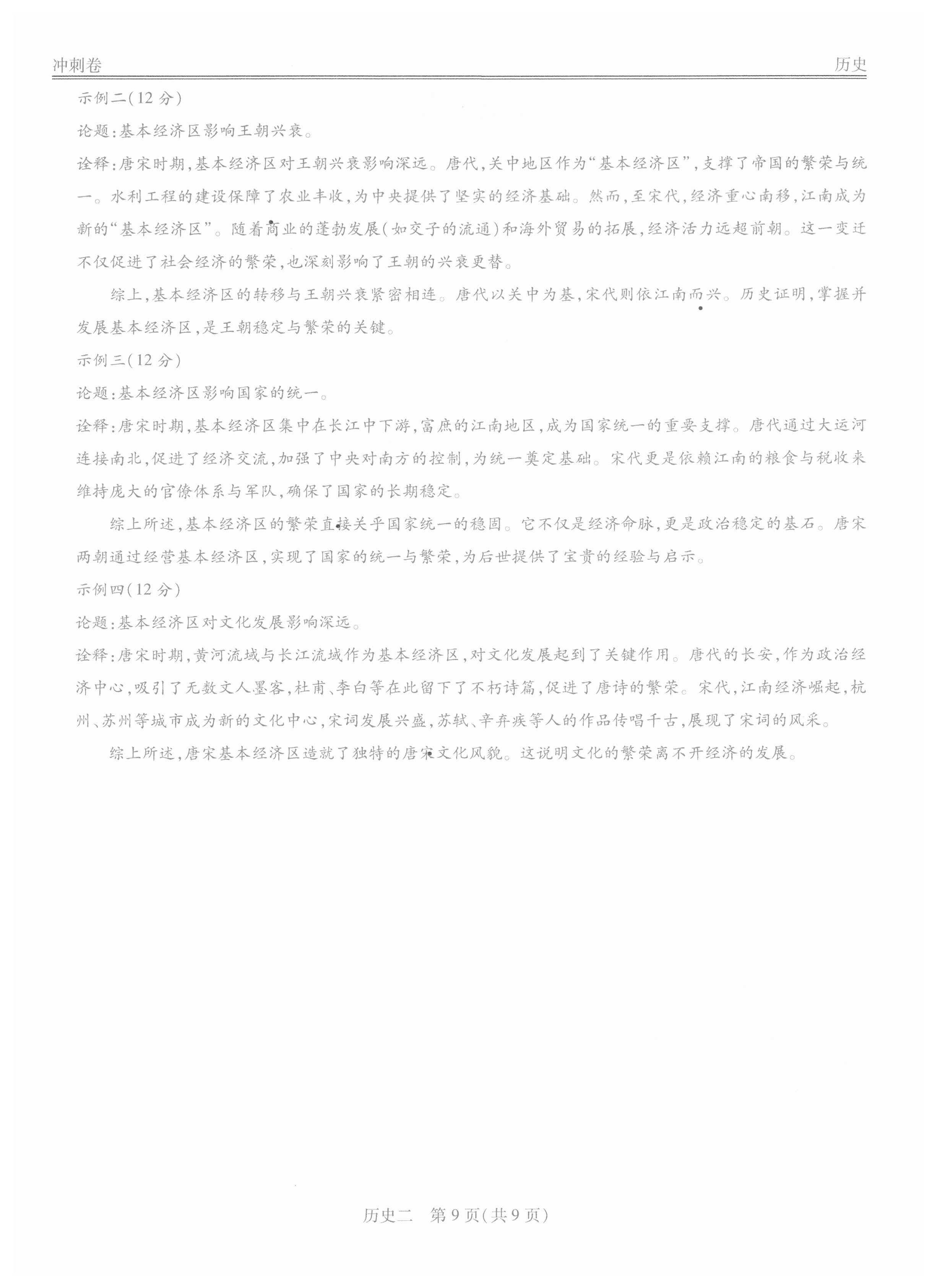 [天舟益考衡中同卷]2025年普通高等学校招生全国统一考试模拟押题卷(一)1历史(L专版)答案