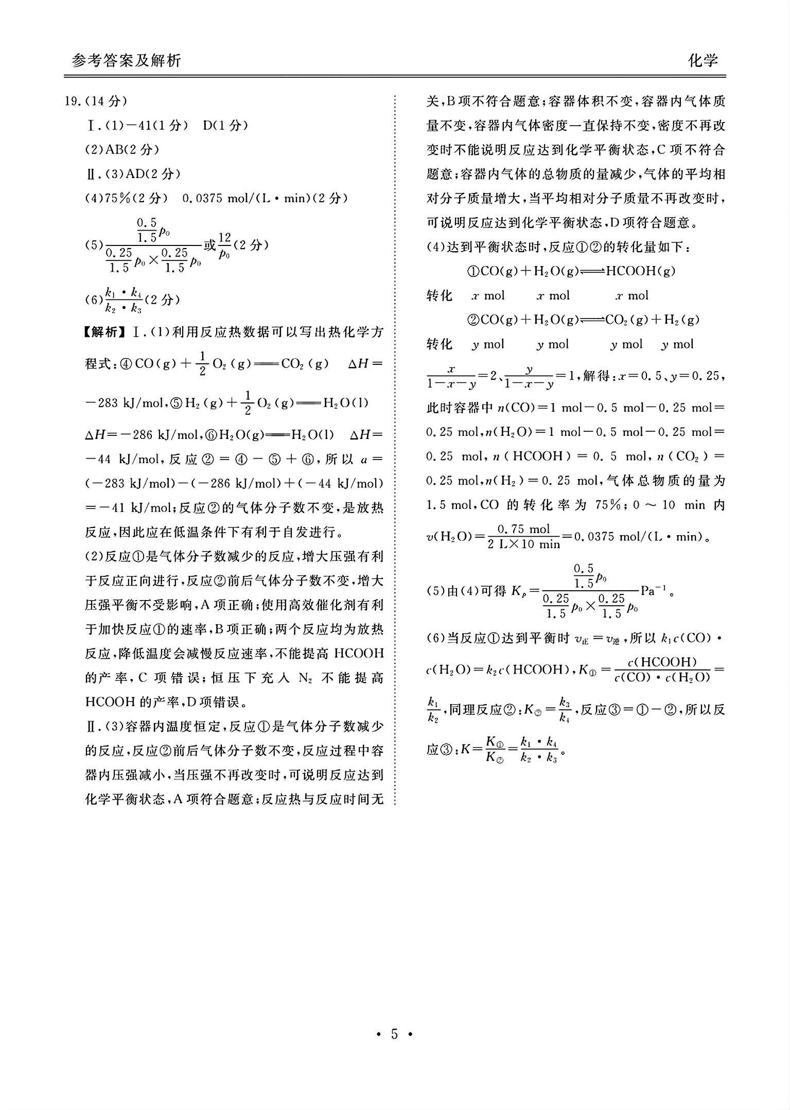 张家口市2024-2025学年度第二学期高二年级期末教学质量检测(启光教育)化学答案