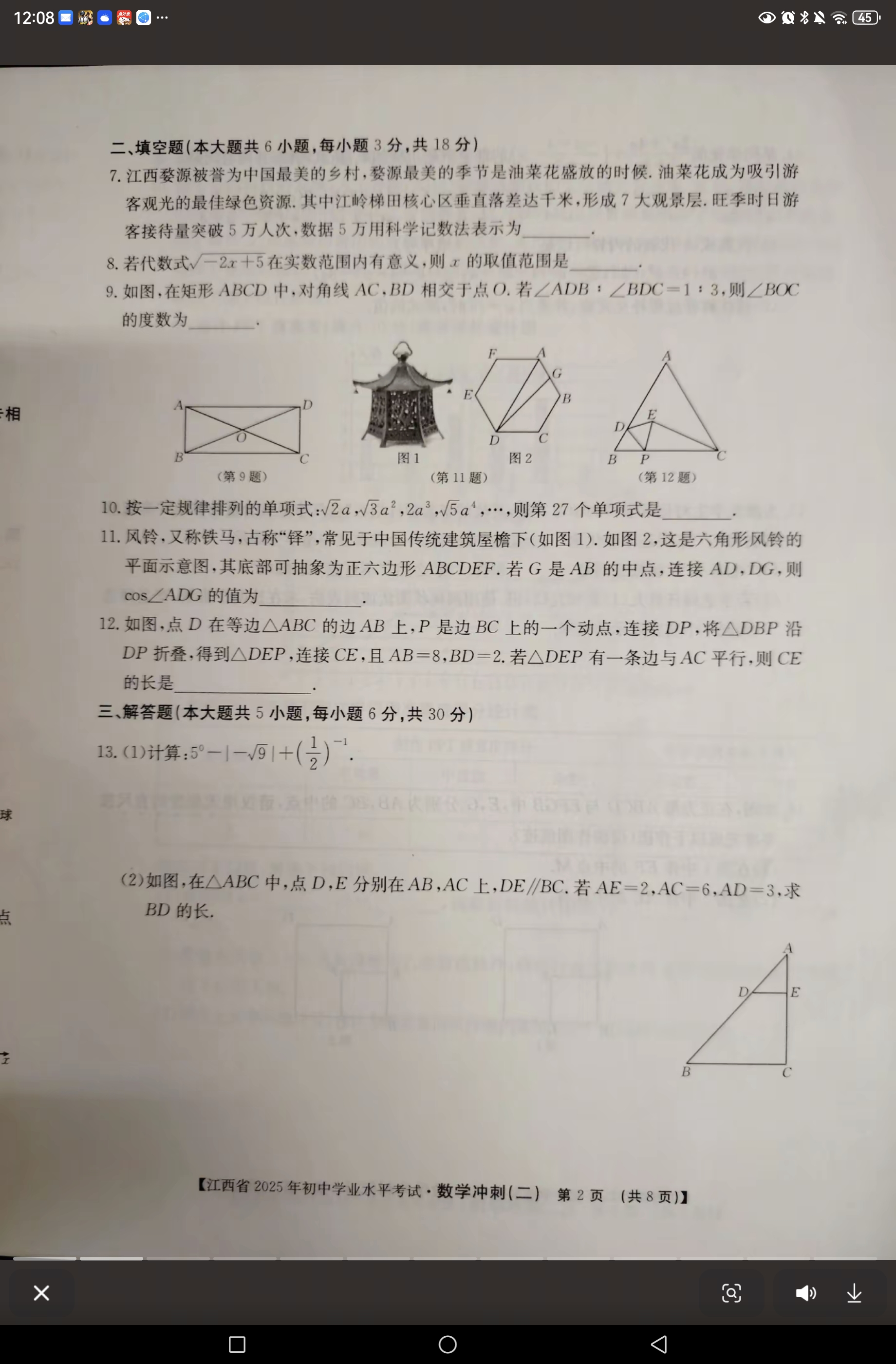 九师联盟2026-2026学年高三核心模拟卷（上）（二）数学试题