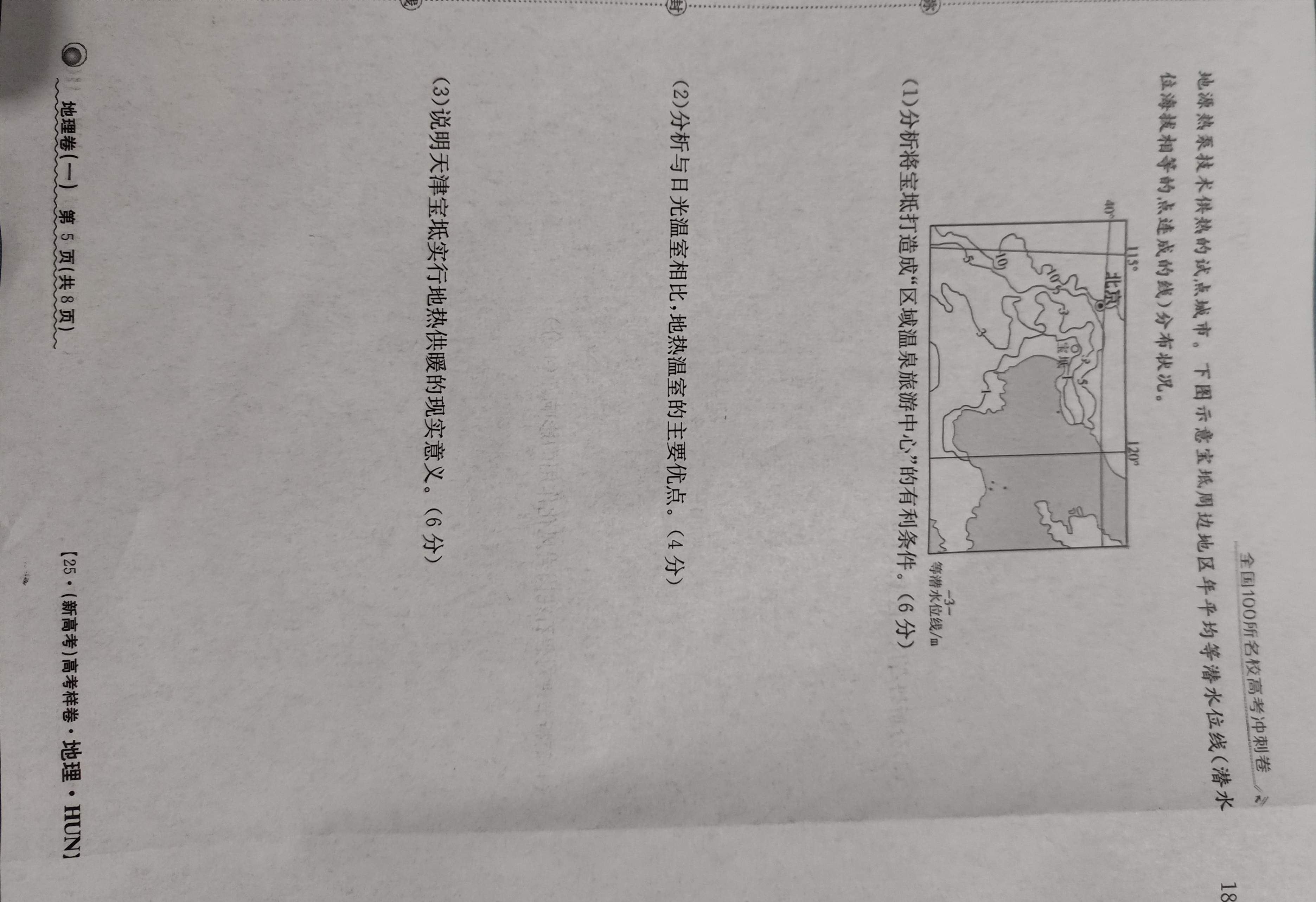 [九师联盟]2026届高三9月开学考(角标含G)地理W-G试题