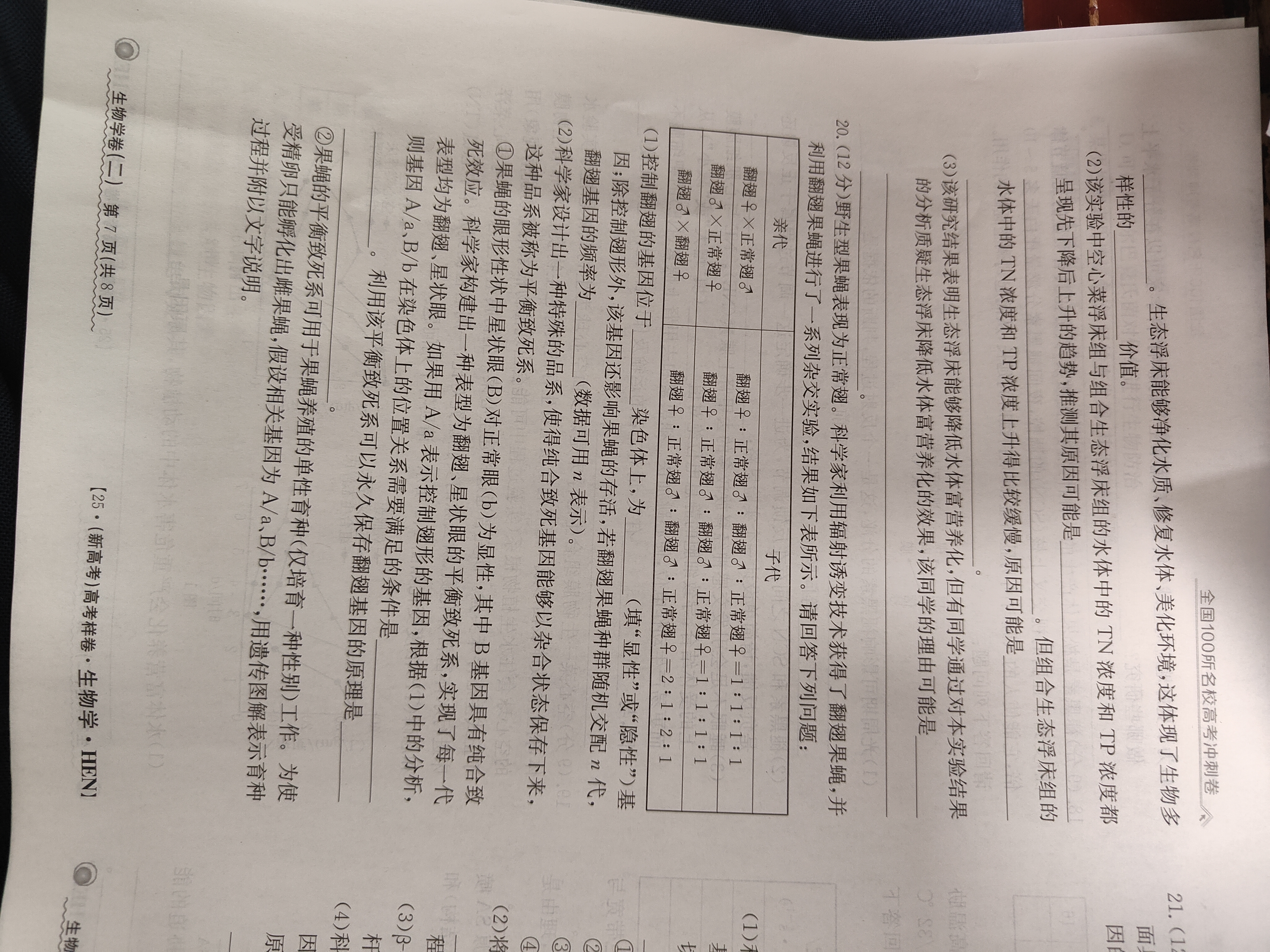 [九师联盟]2026届9月高三开学考生物学LY答案