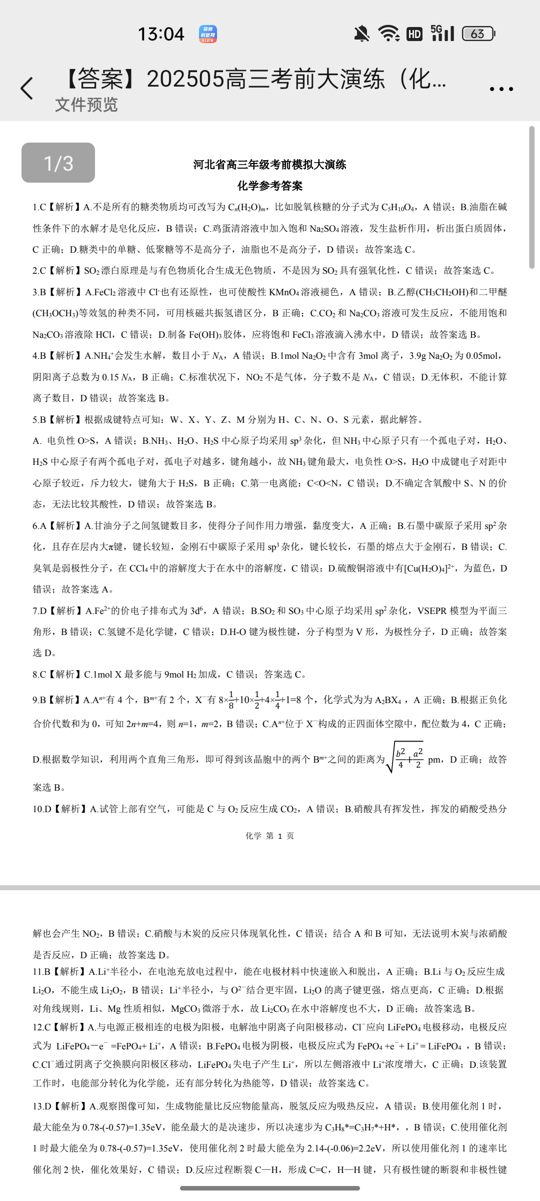 [九师联盟]2026届高三9月开学考(角标含G)化学GX-G试题