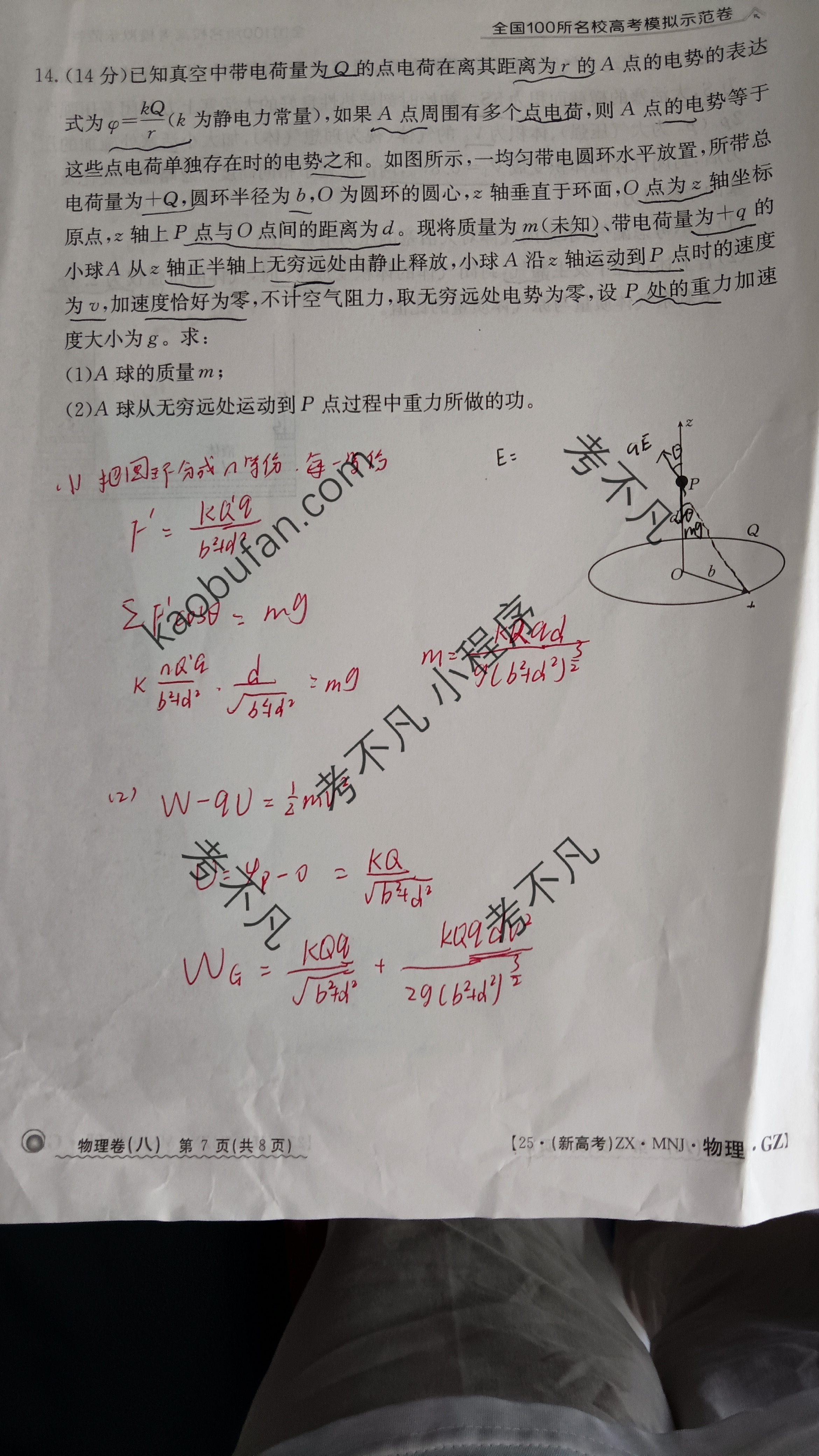 炎德英才大联考长郡中学2026届高三月考试卷(一)1物理答案