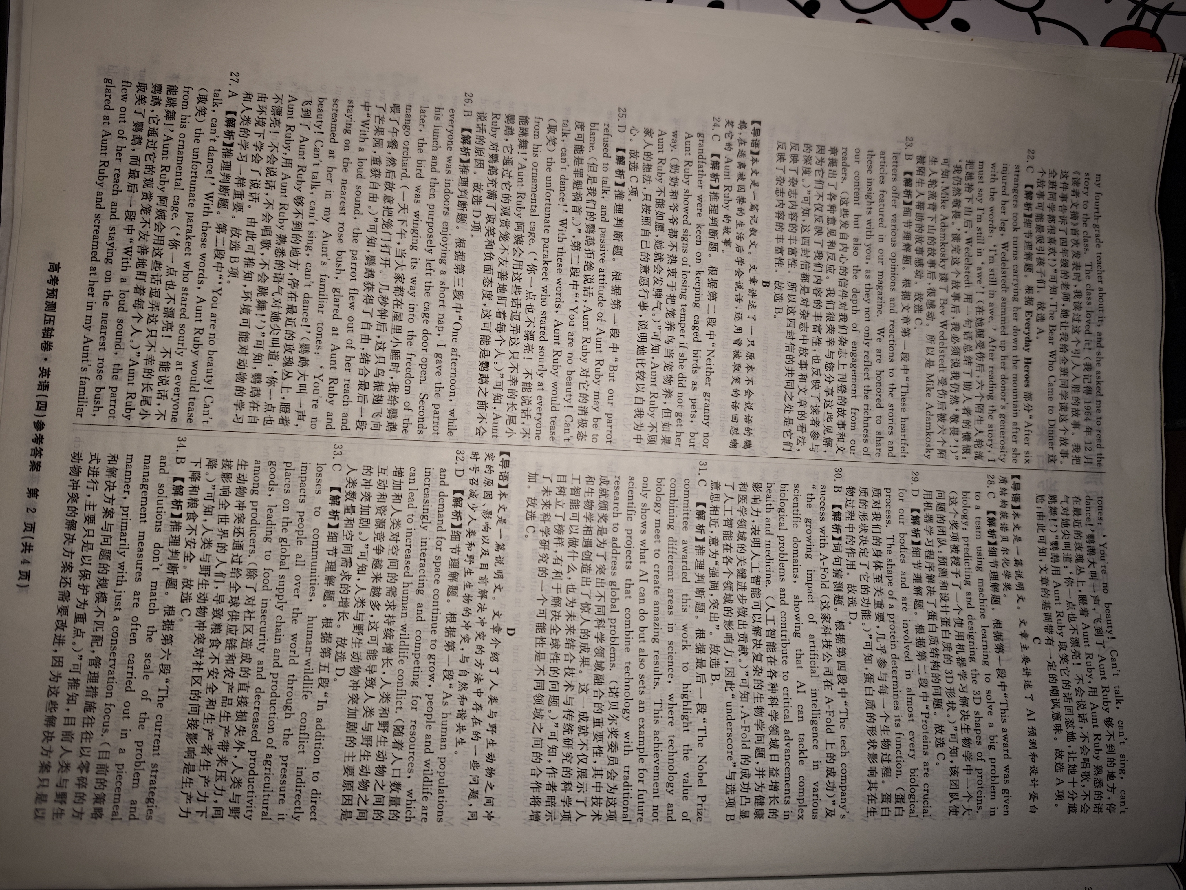 [文海大联考]2025届高三信息卷英语(山东)试题