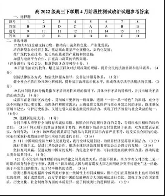 [智慧上进]2025届名校学术联盟·高考模拟信息卷&冲刺卷&预测卷(十)10政治HEN试题