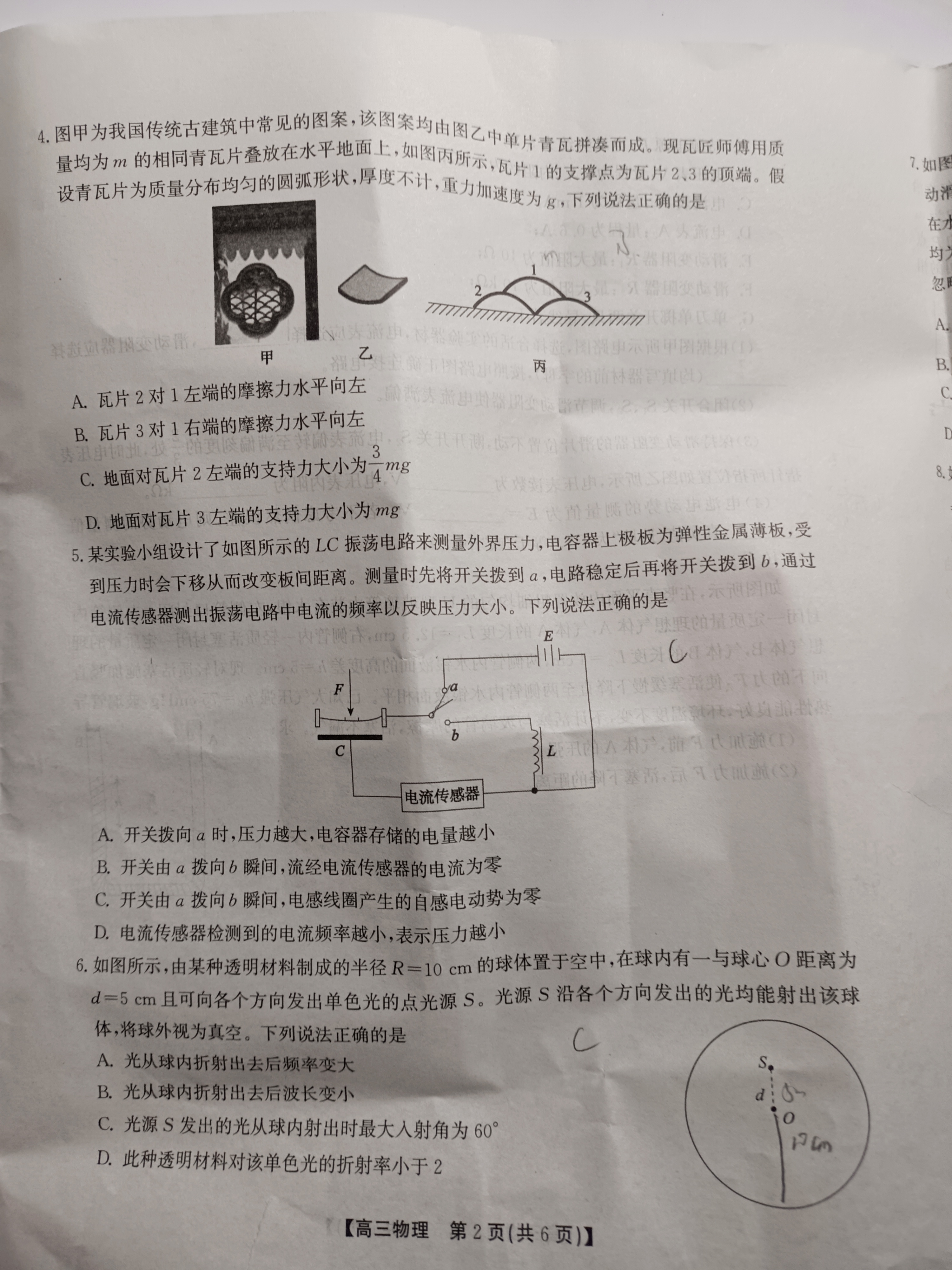 [文海大联考]2025届高三信息卷物理(辽宁)试题