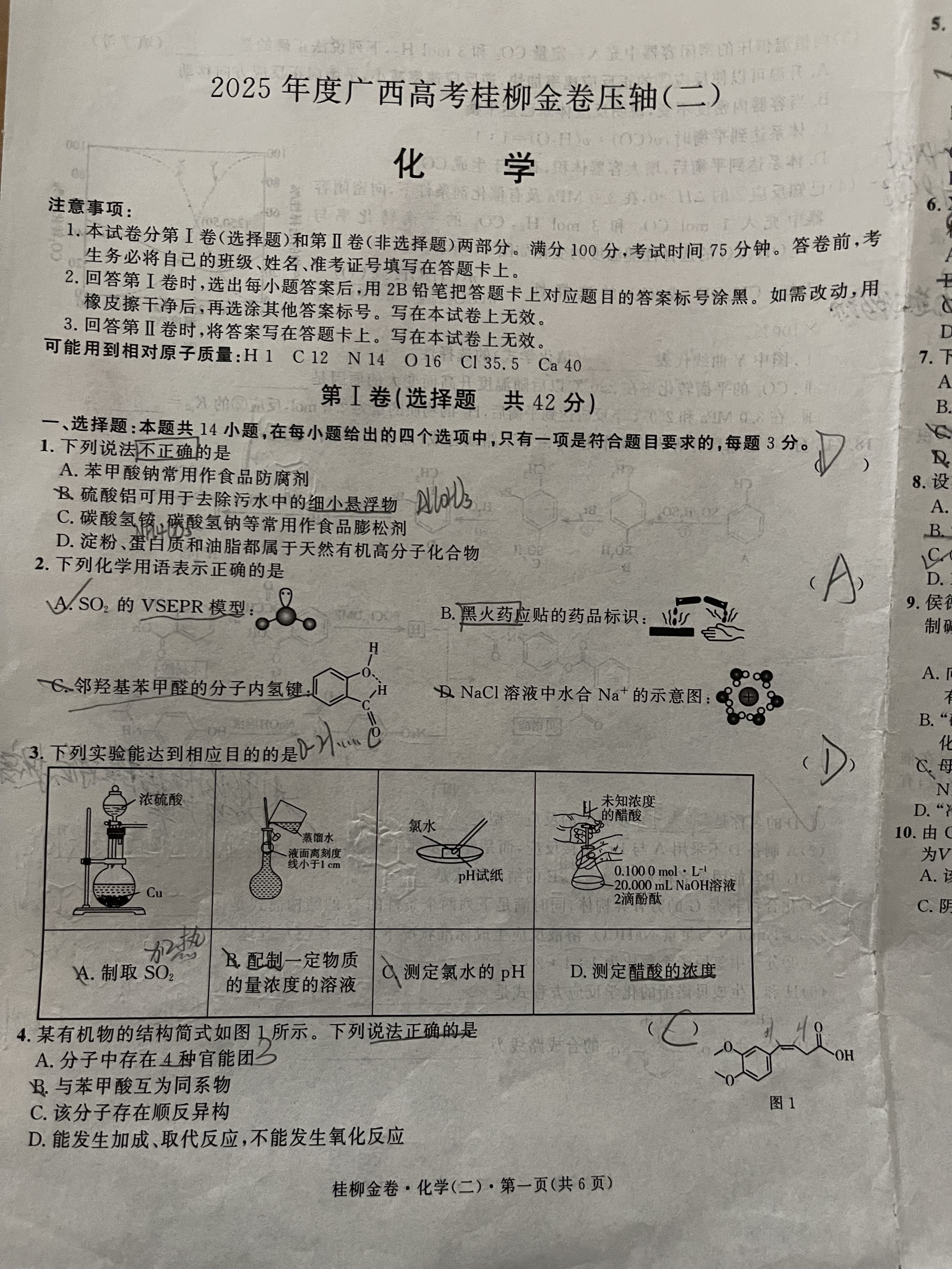 内蒙古呼和浩特市2026届高三年级第一次教学质量监测化学答案