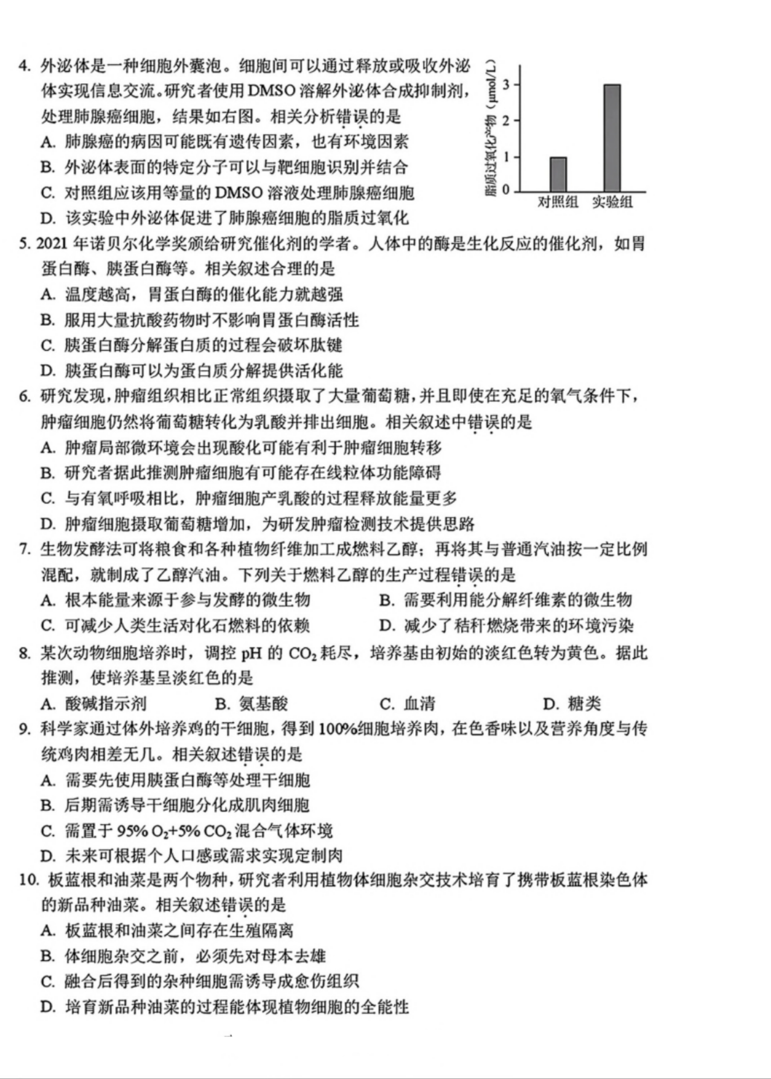 张家口市2024-2025学年度第二学期高二年级期末教学质量检测(启光教育)生物答案