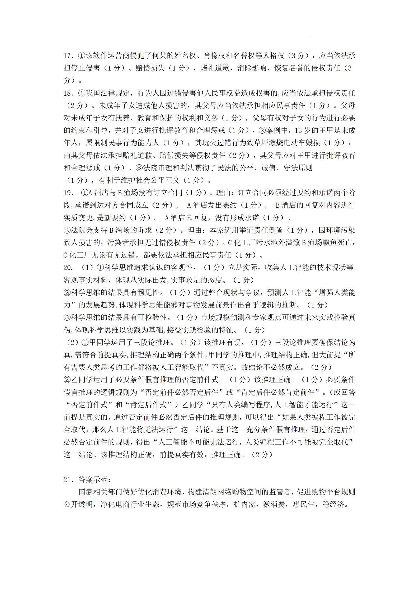 全国名校2026届高三月考滚动卷(一)第一次月考·政治试题