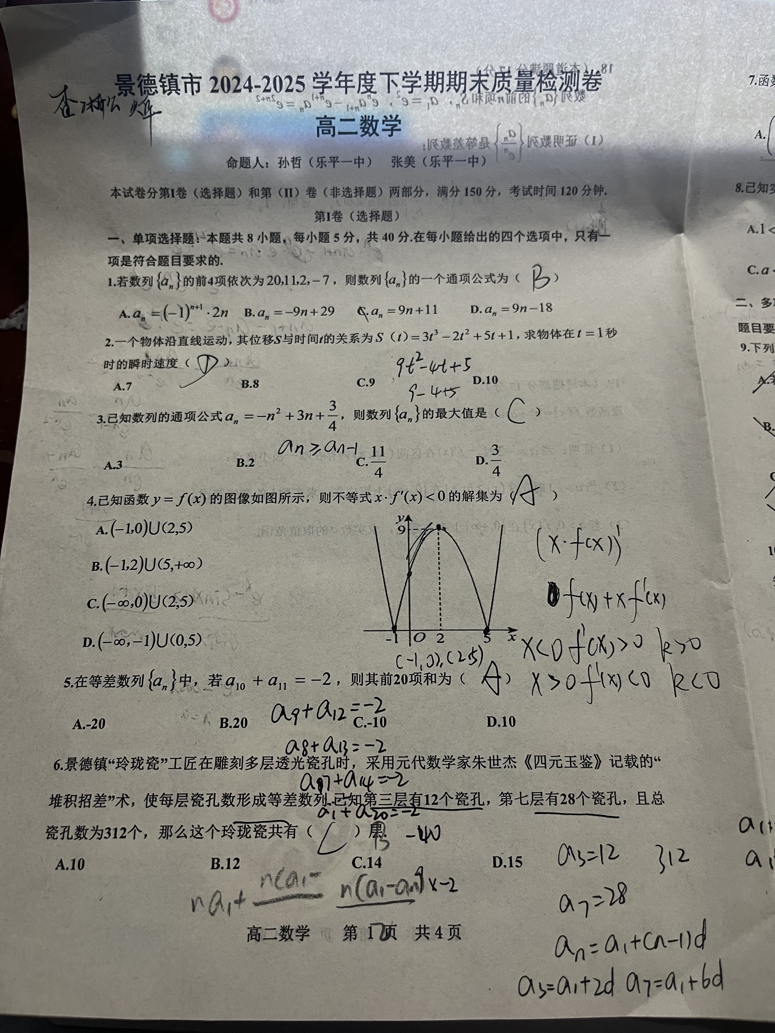 甘肃省白银市金太阳2024-2025学年高一期末检测(7.14)数学试题