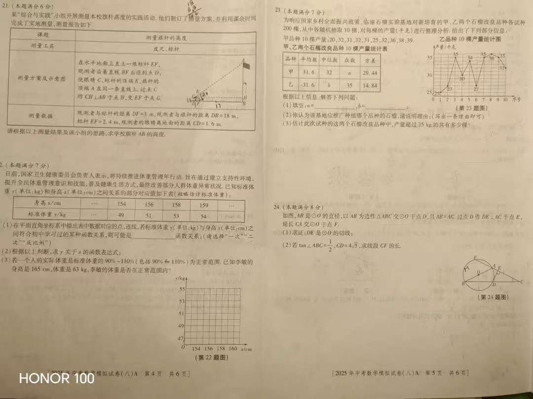 湖南省衡阳市祁东县2025年上期期末教学质量监测试卷七年级数学答案