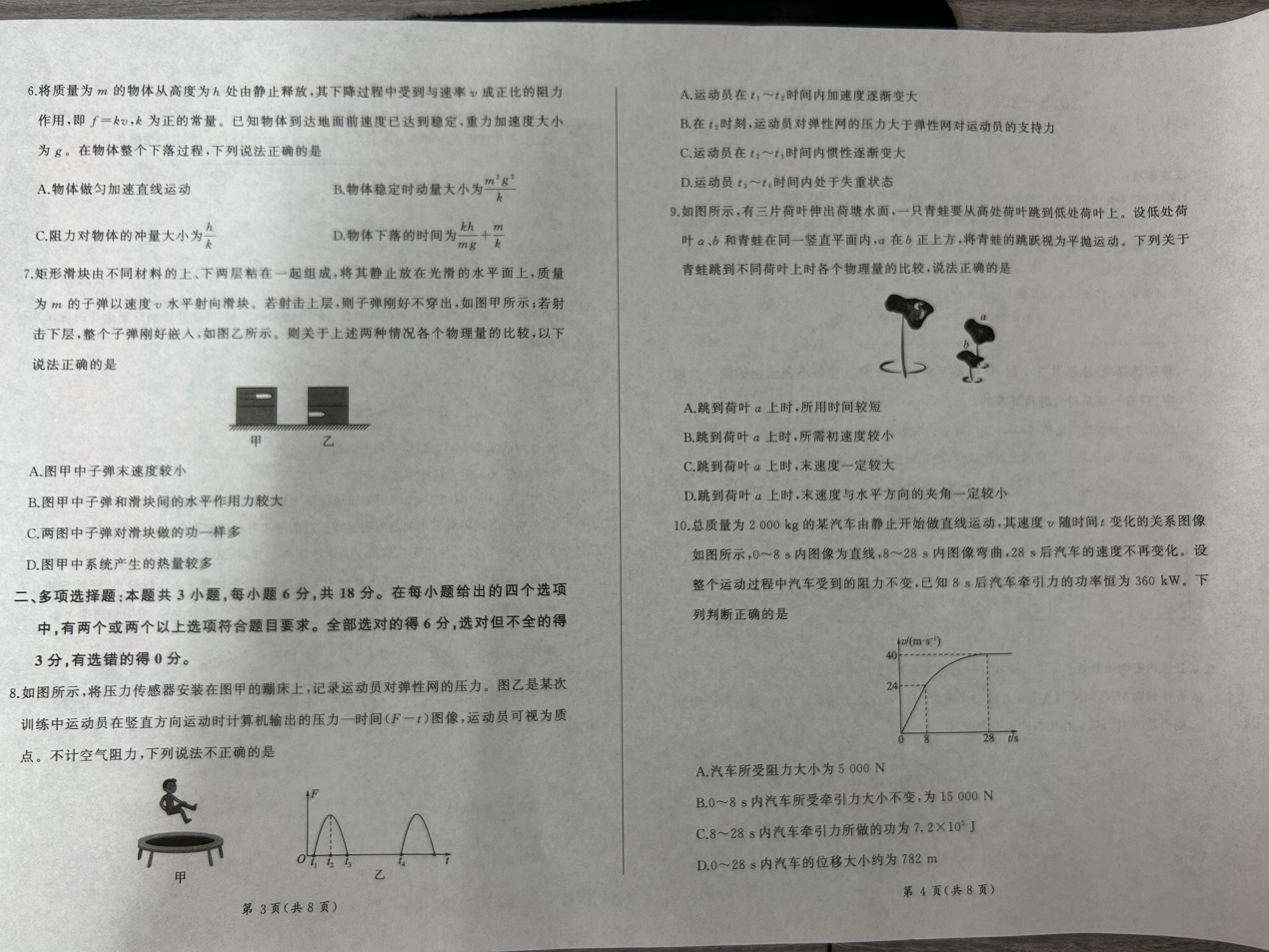 山东省齐鲁名校大联考2026届山东省高三第一次学业水平联合检测物理答案