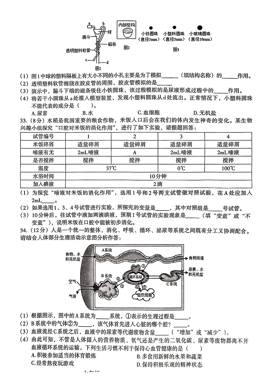 全国名校2026届高三月考滚动卷(一)第一次月考·生物AH试题